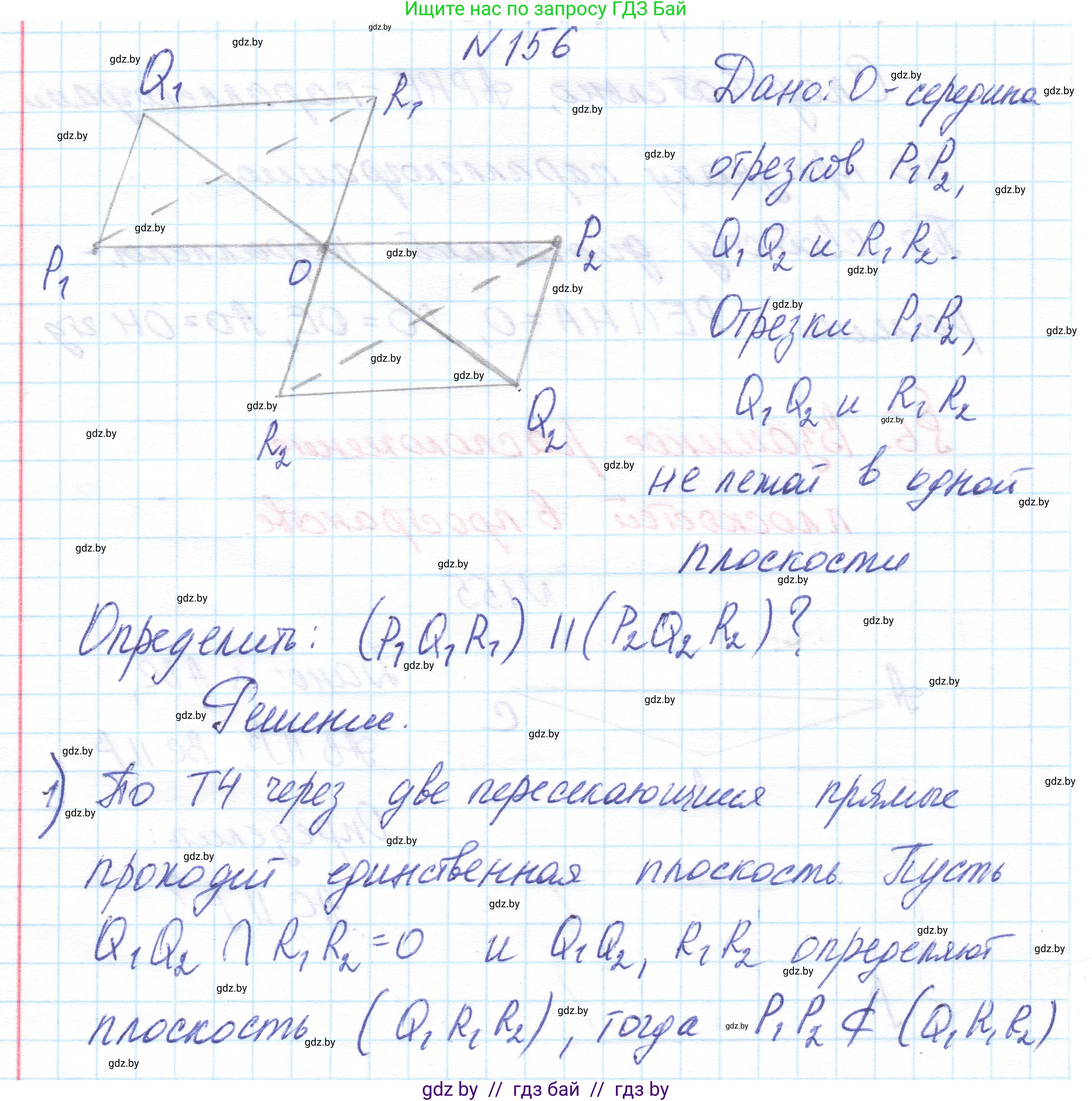 Геометрия, 10 класс Учебник, авторы: Латотин Леонид Александрович, Чеботаревский Борис Дмитриевич, Горбунова Ирина Владимировна, издательство Адукацыя i выхаванне, Минск, 2020, белого цвета, страница 76, номер 156, Решение 1