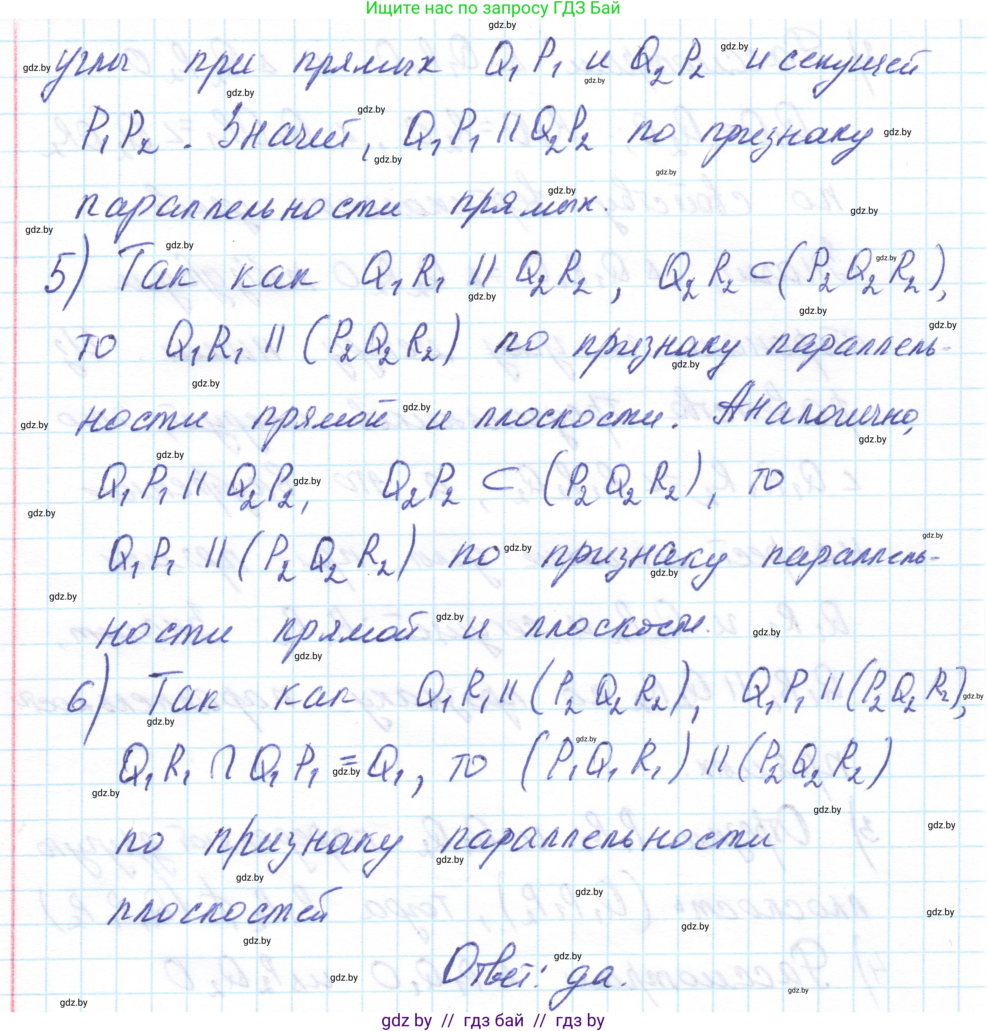 Геометрия, 10 класс Учебник, авторы: Латотин Леонид Александрович, Чеботаревский Борис Дмитриевич, Горбунова Ирина Владимировна, издательство Адукацыя i выхаванне, Минск, 2020, белого цвета, страница 76, номер 156, Решение 1 (продолжение 3)