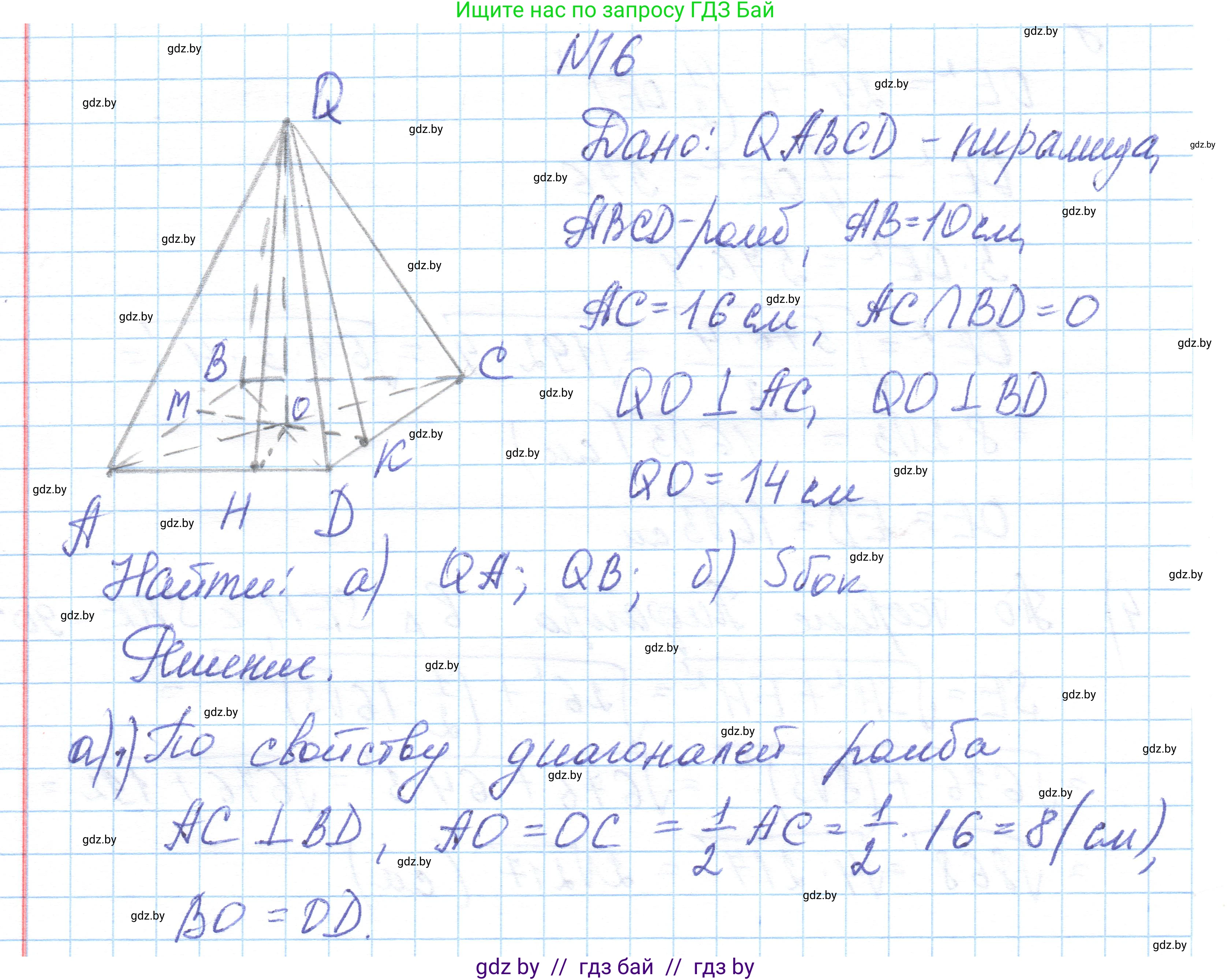 Геометрия, 10 класс Учебник, авторы: Латотин Леонид Александрович, Чеботаревский Борис Дмитриевич, Горбунова Ирина Владимировна, издательство Адукацыя i выхаванне, Минск, 2020, белого цвета, страница 17, номер 16, Решение 1