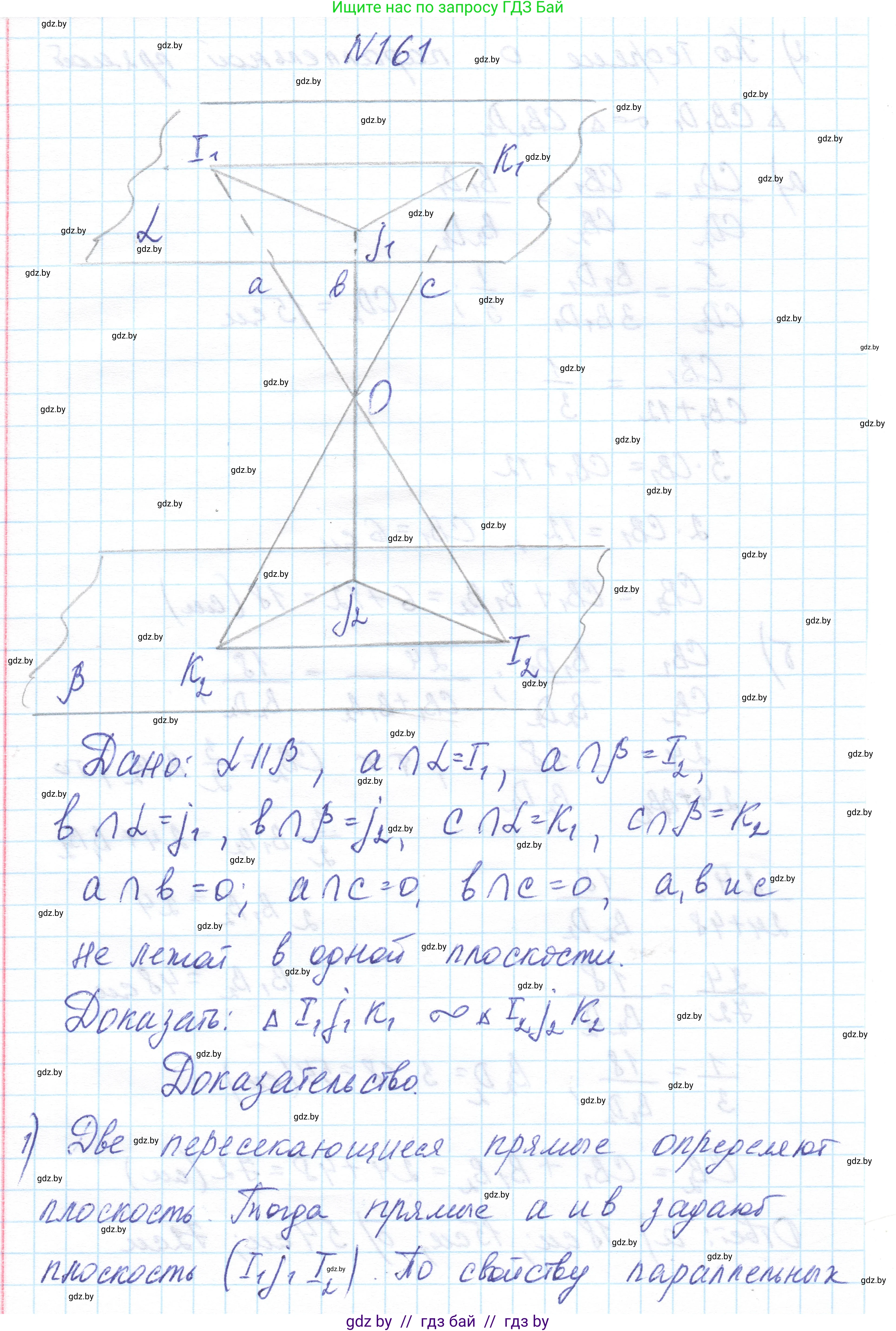 Геометрия, 10 класс Учебник, авторы: Латотин Леонид Александрович, Чеботаревский Борис Дмитриевич, Горбунова Ирина Владимировна, издательство Адукацыя i выхаванне, Минск, 2020, белого цвета, страница 77, номер 161, Решение 1