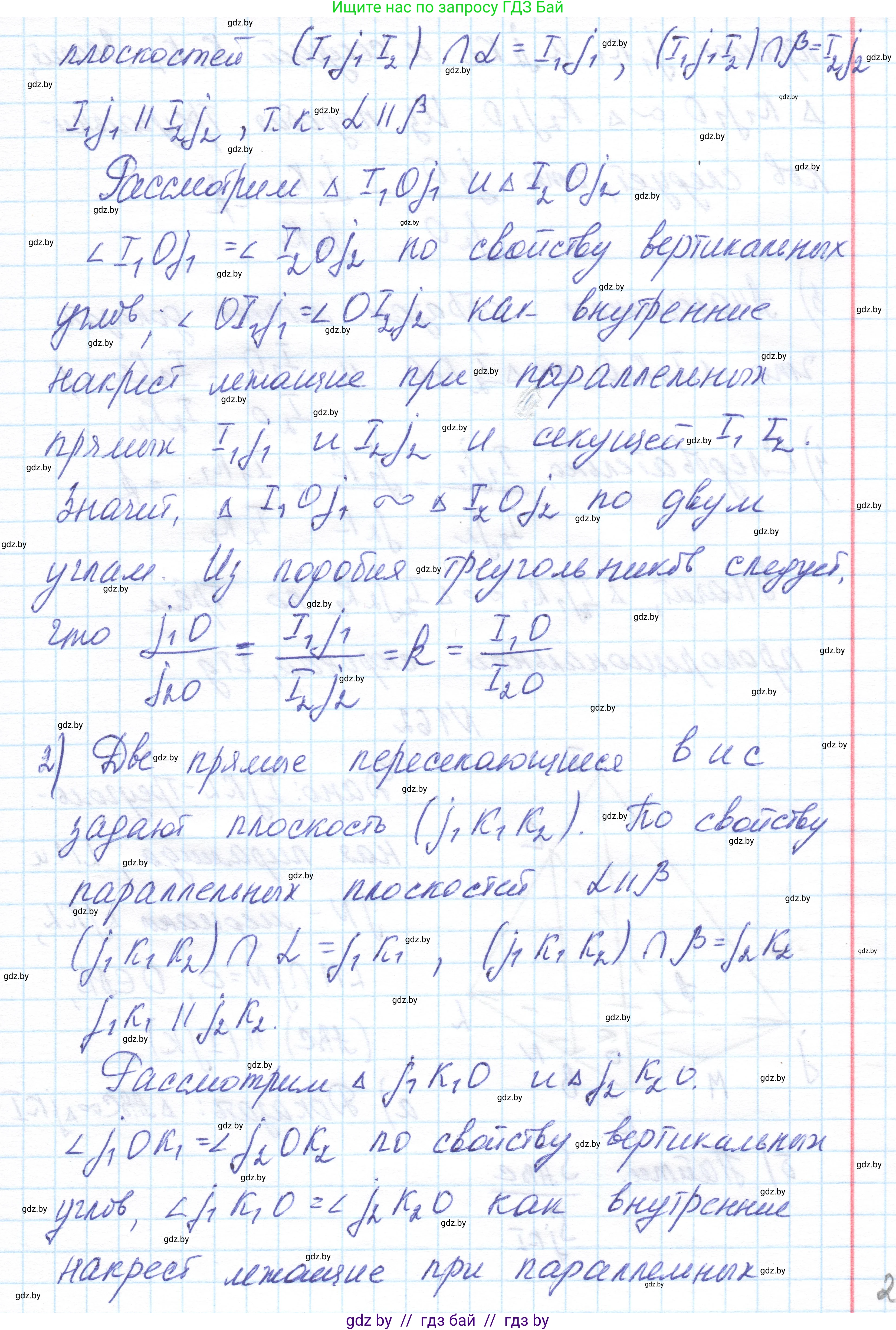 Геометрия, 10 класс Учебник, авторы: Латотин Леонид Александрович, Чеботаревский Борис Дмитриевич, Горбунова Ирина Владимировна, издательство Адукацыя i выхаванне, Минск, 2020, белого цвета, страница 77, номер 161, Решение 1 (продолжение 2)