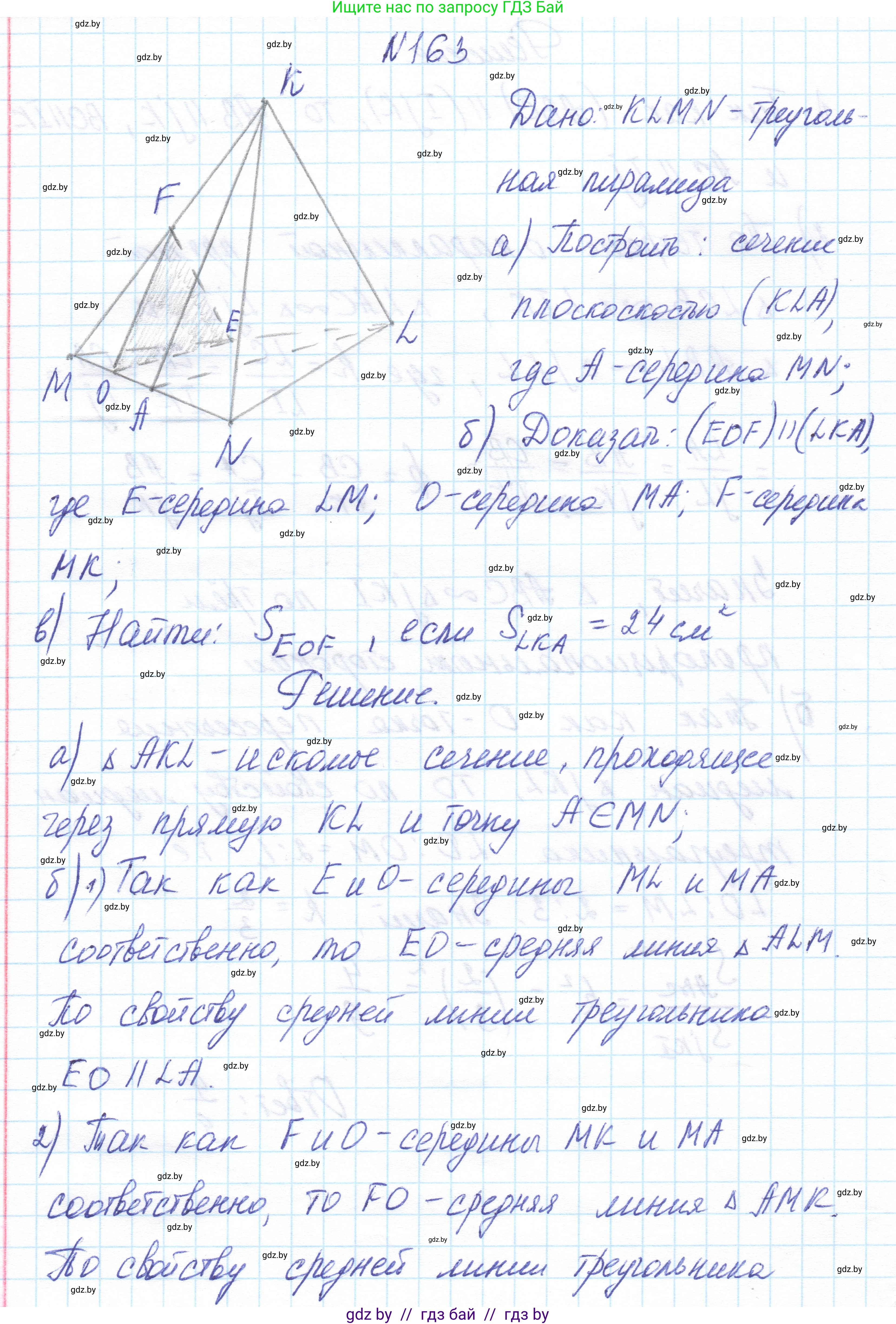 Геометрия, 10 класс Учебник, авторы: Латотин Леонид Александрович, Чеботаревский Борис Дмитриевич, Горбунова Ирина Владимировна, издательство Адукацыя i выхаванне, Минск, 2020, белого цвета, страница 77, номер 163, Решение 1