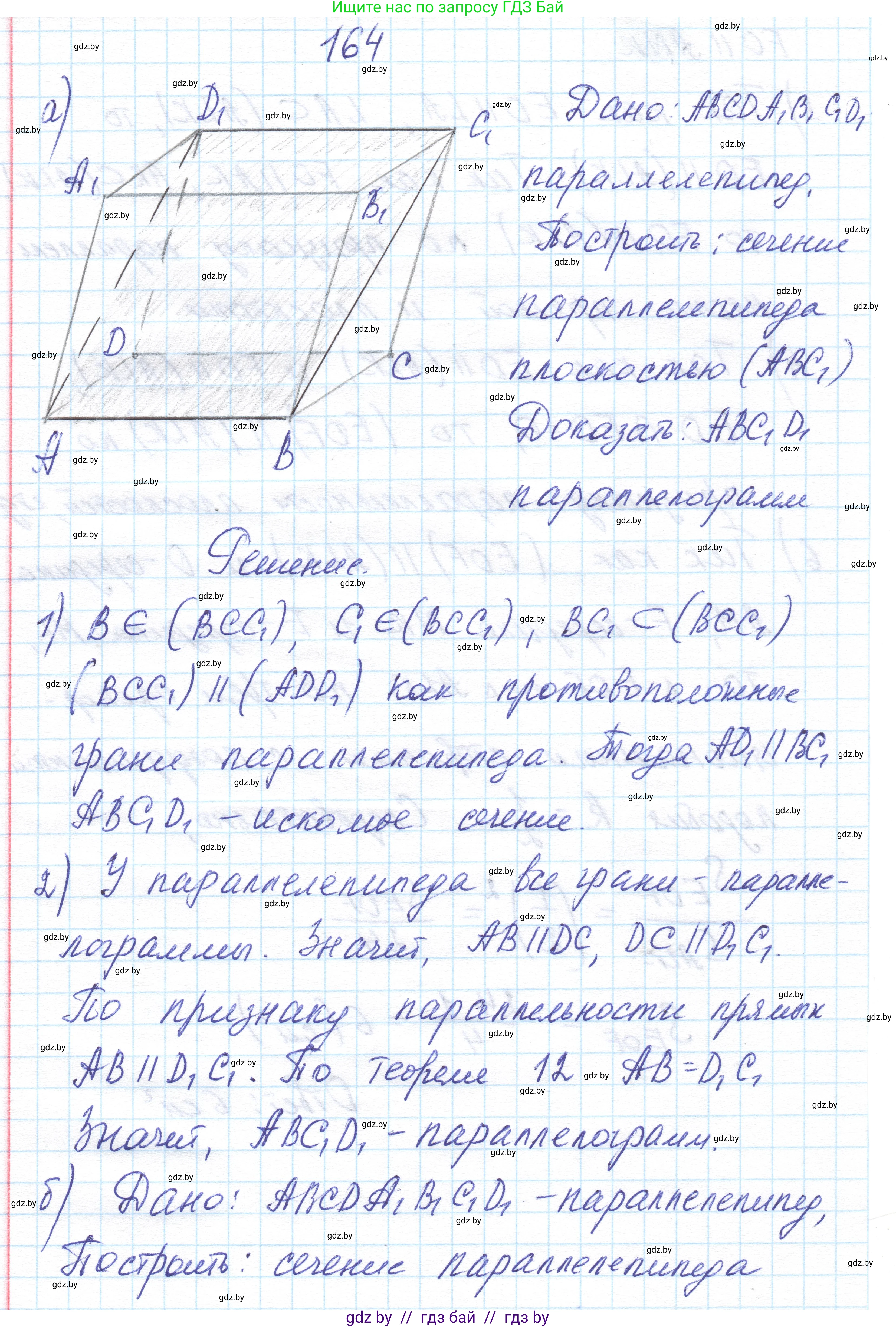 Геометрия, 10 класс Учебник, авторы: Латотин Леонид Александрович, Чеботаревский Борис Дмитриевич, Горбунова Ирина Владимировна, издательство Адукацыя i выхаванне, Минск, 2020, белого цвета, страница 77, номер 164, Решение 1