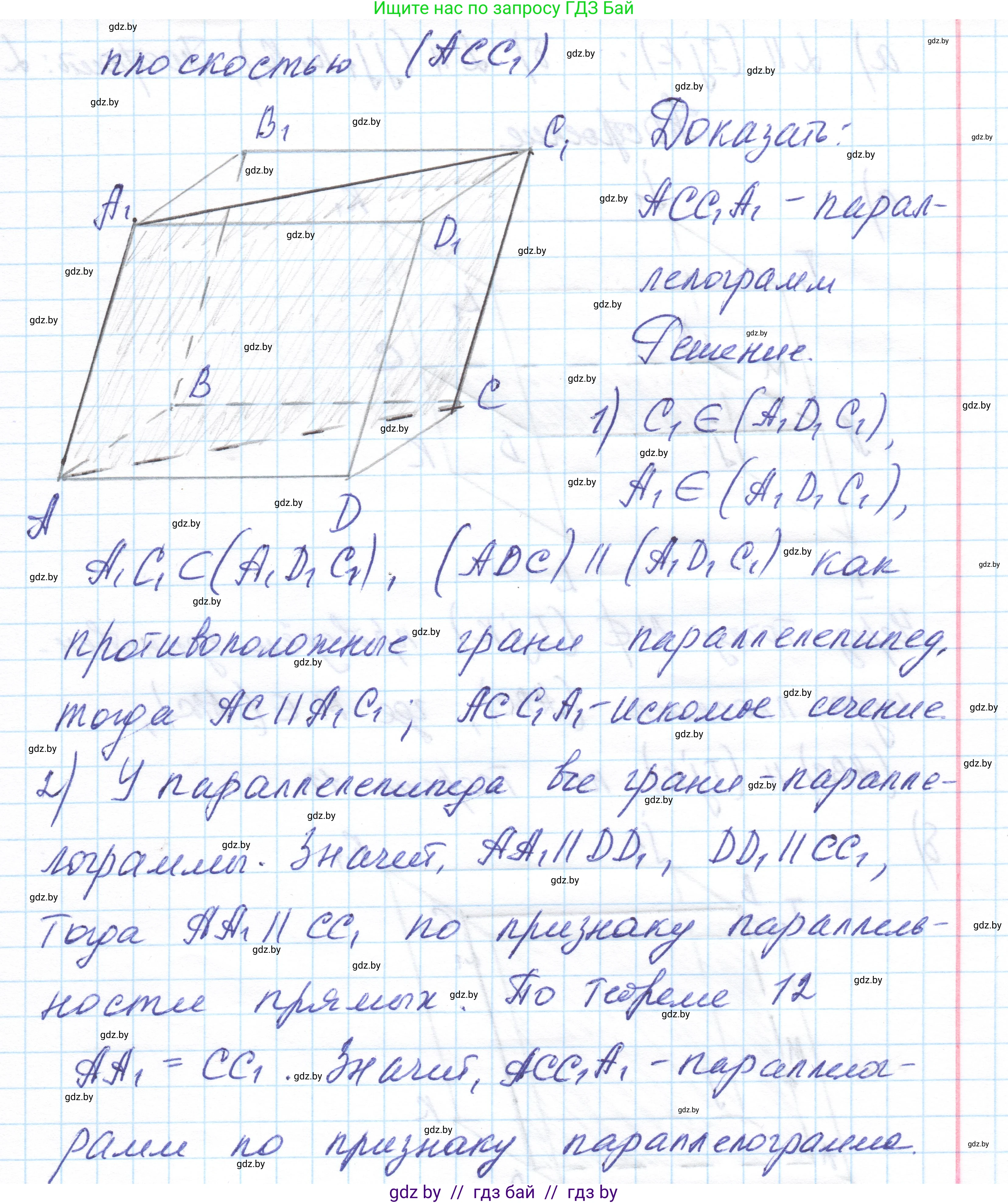 Геометрия, 10 класс Учебник, авторы: Латотин Леонид Александрович, Чеботаревский Борис Дмитриевич, Горбунова Ирина Владимировна, издательство Адукацыя i выхаванне, Минск, 2020, белого цвета, страница 77, номер 164, Решение 1 (продолжение 2)
