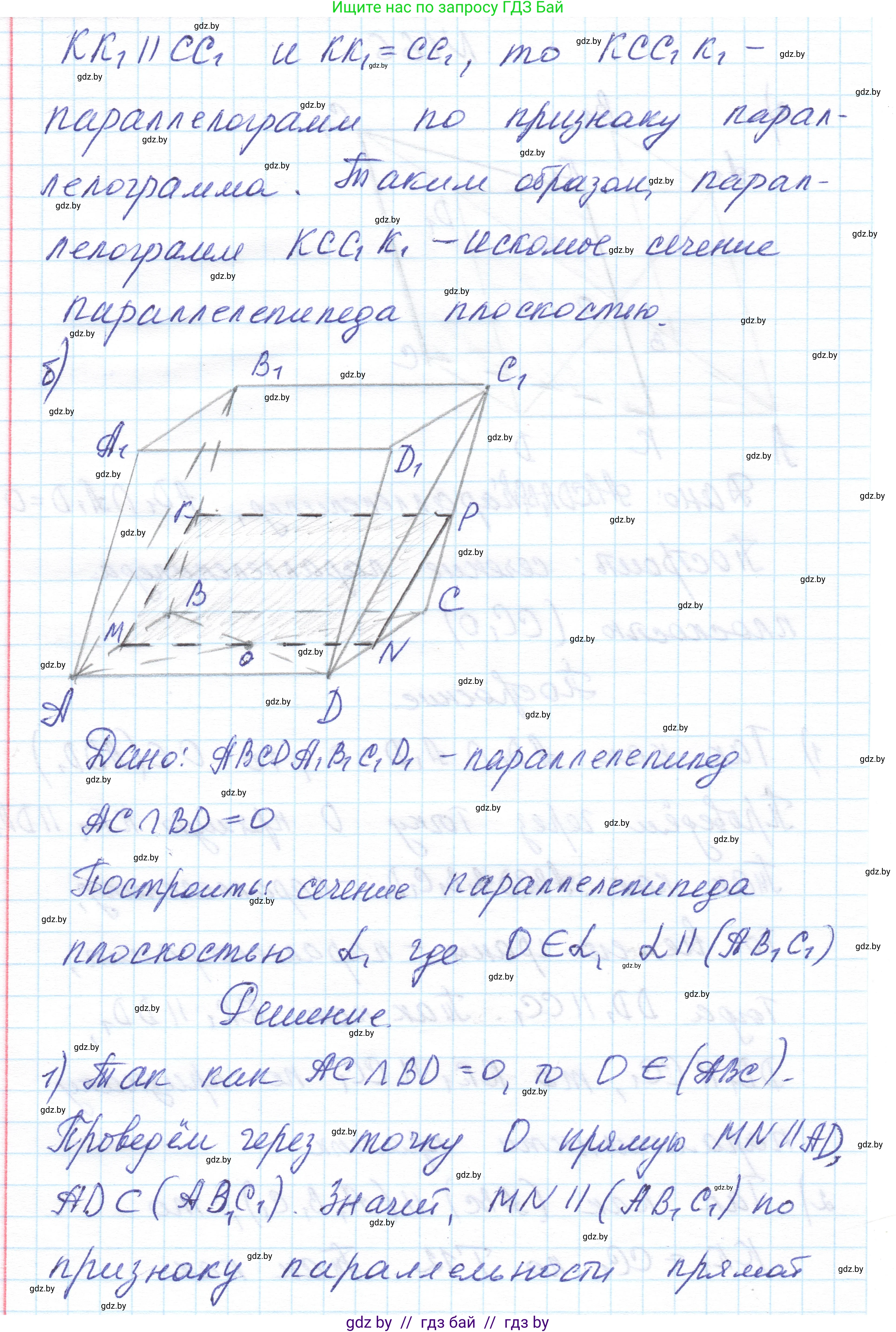 Геометрия, 10 класс Учебник, авторы: Латотин Леонид Александрович, Чеботаревский Борис Дмитриевич, Горбунова Ирина Владимировна, издательство Адукацыя i выхаванне, Минск, 2020, белого цвета, страница 78, номер 166, Решение 1 (продолжение 2)