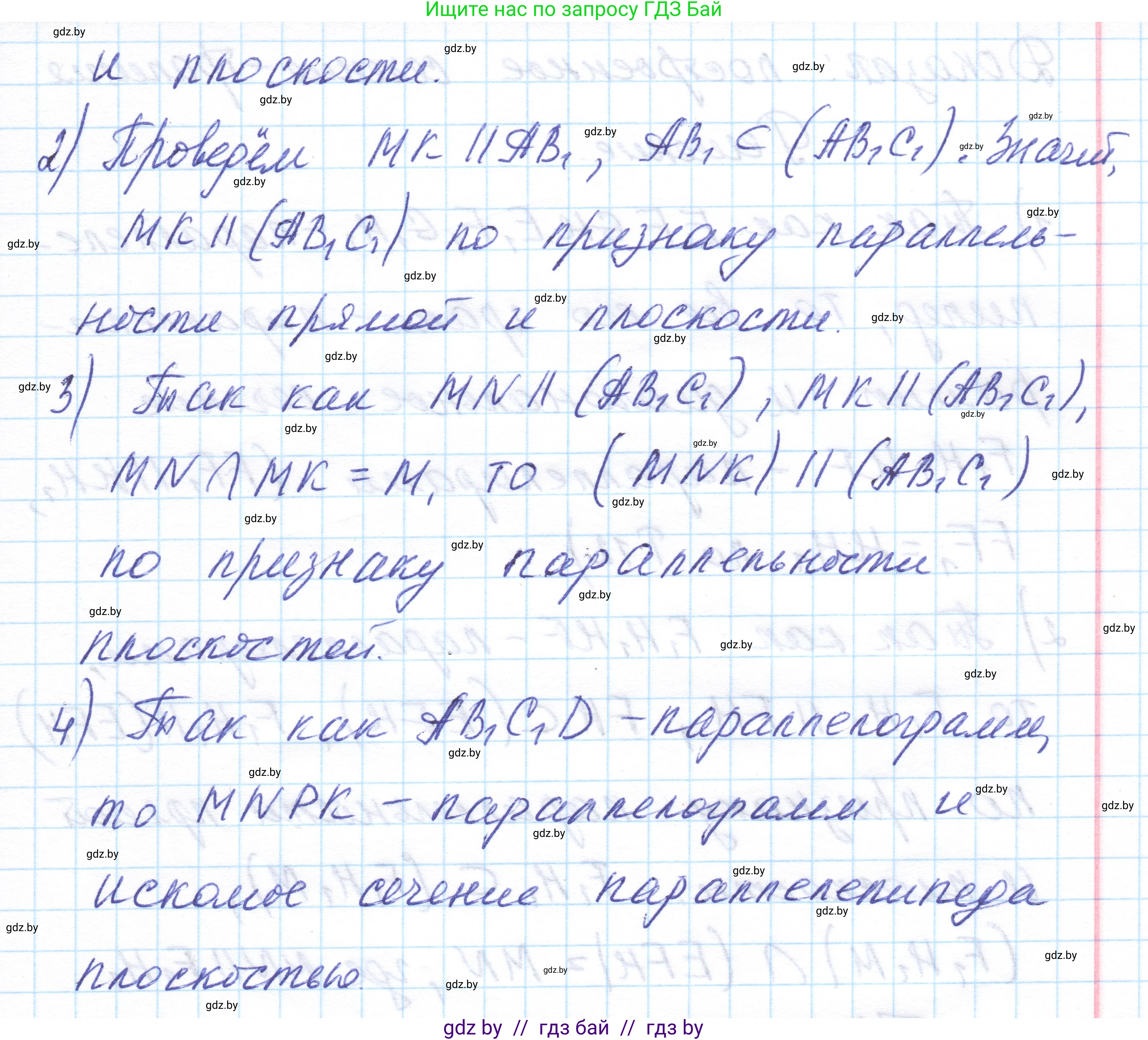Геометрия, 10 класс Учебник, авторы: Латотин Леонид Александрович, Чеботаревский Борис Дмитриевич, Горбунова Ирина Владимировна, издательство Адукацыя i выхаванне, Минск, 2020, белого цвета, страница 78, номер 166, Решение 1 (продолжение 3)