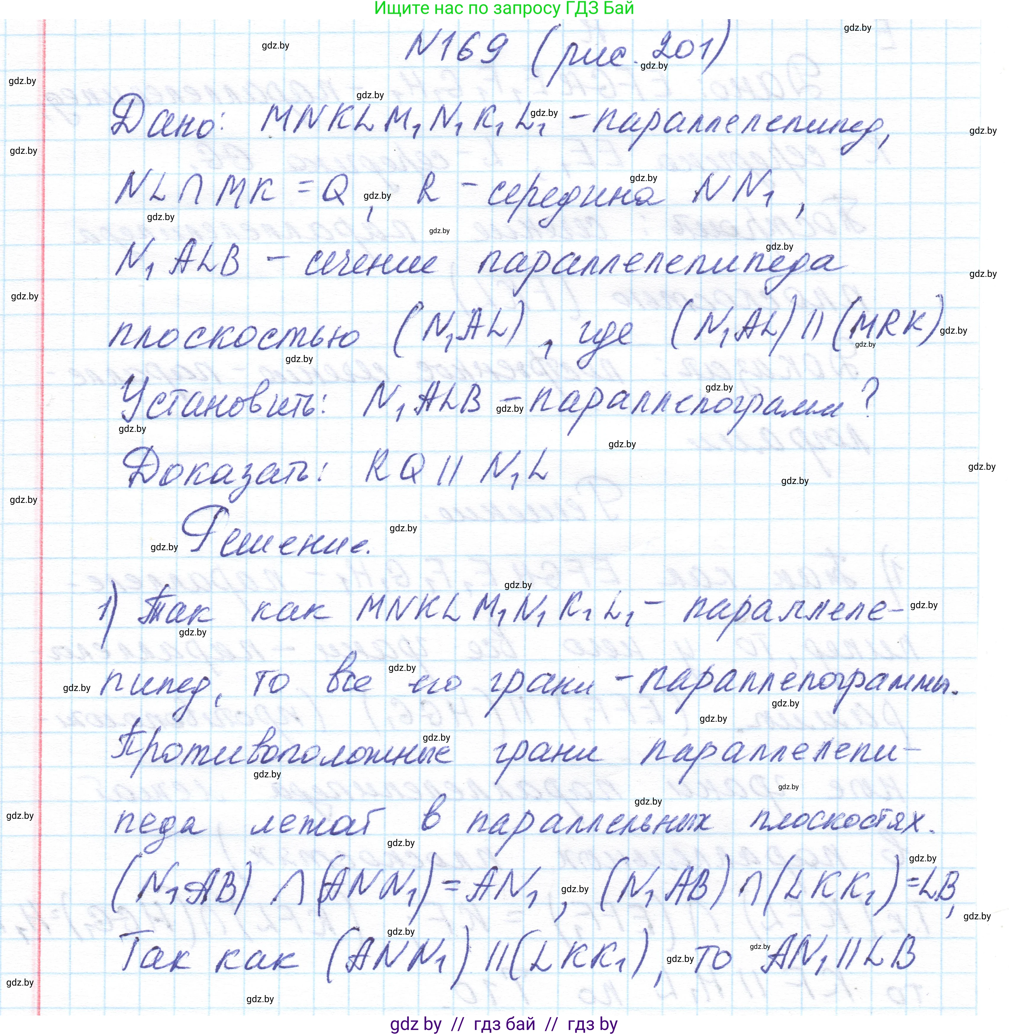 Геометрия, 10 класс Учебник, авторы: Латотин Леонид Александрович, Чеботаревский Борис Дмитриевич, Горбунова Ирина Владимировна, издательство Адукацыя i выхаванне, Минск, 2020, белого цвета, страница 78, номер 169, Решение 1