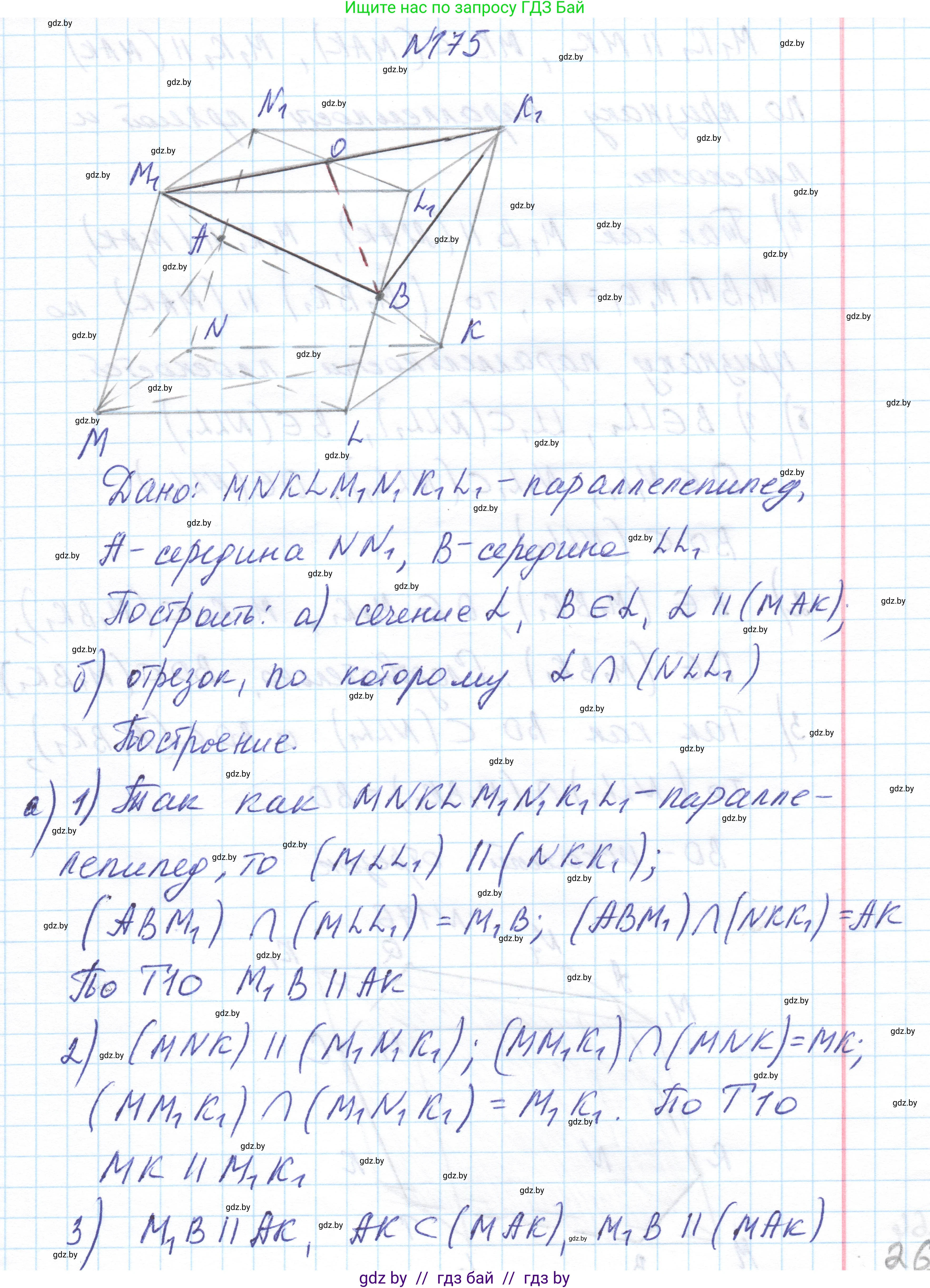 Геометрия, 10 класс Учебник, авторы: Латотин Леонид Александрович, Чеботаревский Борис Дмитриевич, Горбунова Ирина Владимировна, издательство Адукацыя i выхаванне, Минск, 2020, белого цвета, страница 79, номер 175, Решение 1