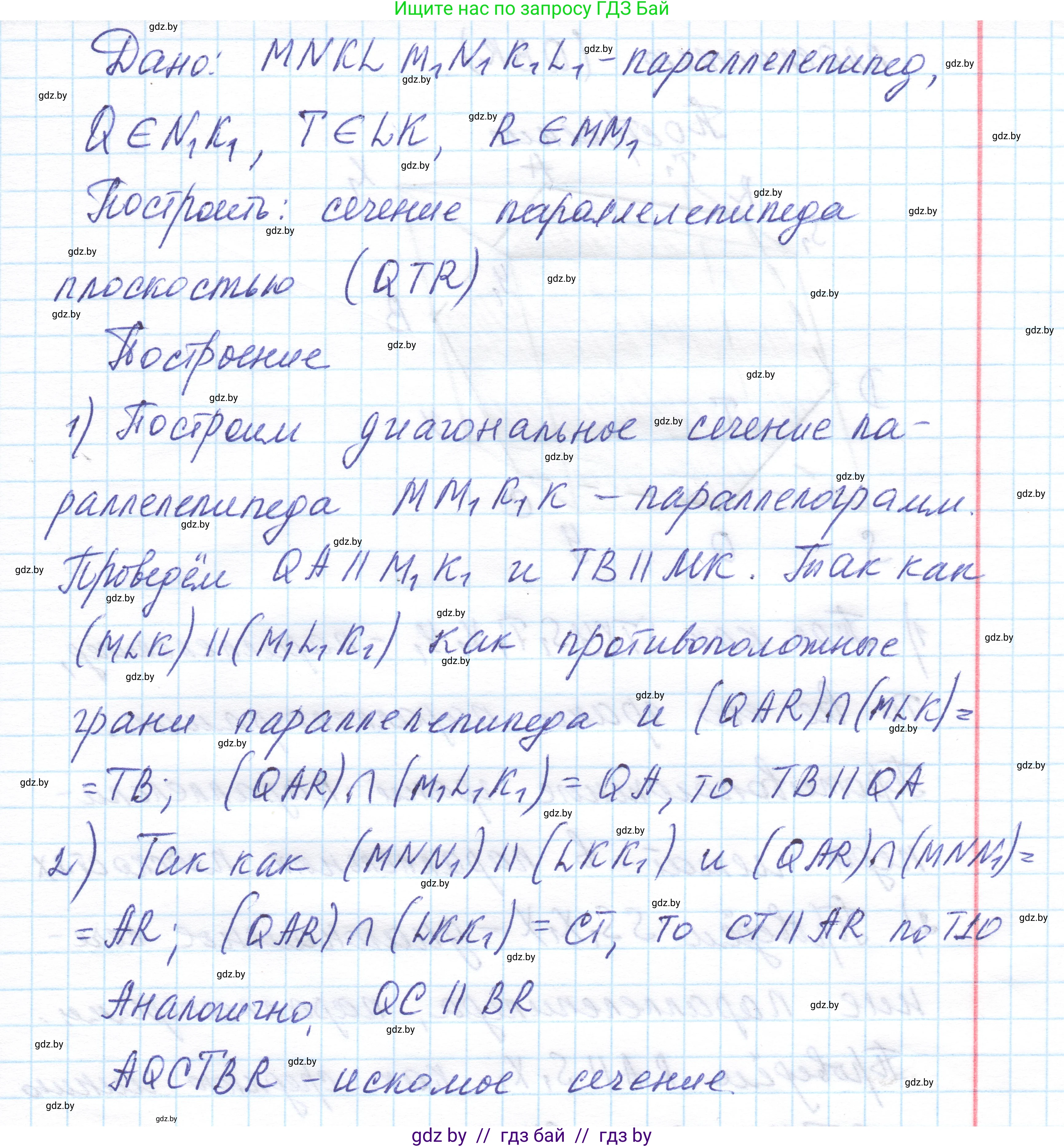Геометрия, 10 класс Учебник, авторы: Латотин Леонид Александрович, Чеботаревский Борис Дмитриевич, Горбунова Ирина Владимировна, издательство Адукацыя i выхаванне, Минск, 2020, белого цвета, страница 79, номер 176, Решение 1 (продолжение 2)
