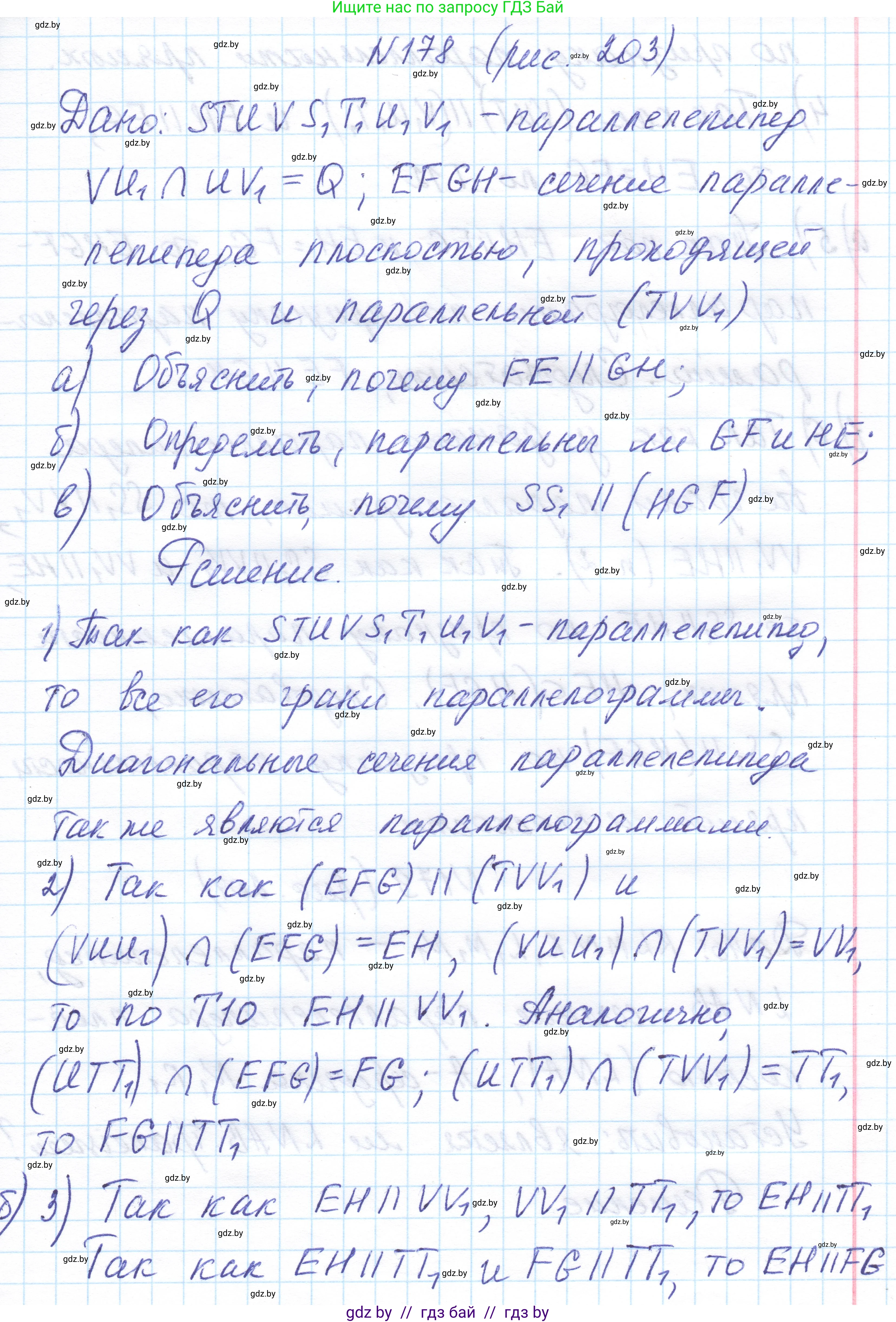 Геометрия, 10 класс Учебник, авторы: Латотин Леонид Александрович, Чеботаревский Борис Дмитриевич, Горбунова Ирина Владимировна, издательство Адукацыя i выхаванне, Минск, 2020, белого цвета, страница 79, номер 178, Решение 1