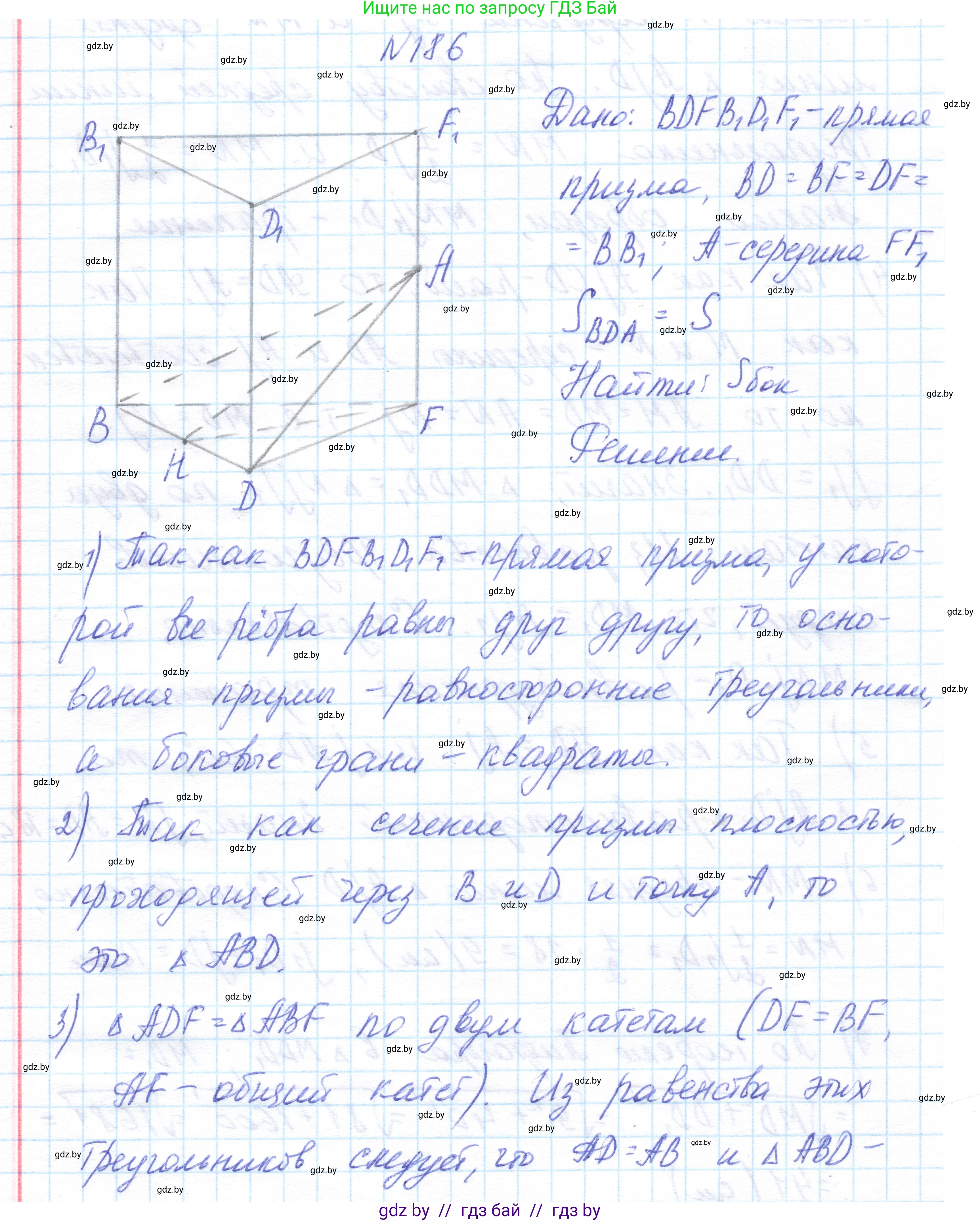 Геометрия, 10 класс Учебник, авторы: Латотин Леонид Александрович, Чеботаревский Борис Дмитриевич, Горбунова Ирина Владимировна, издательство Адукацыя i выхаванне, Минск, 2020, белого цвета, страница 80, номер 186, Решение 1