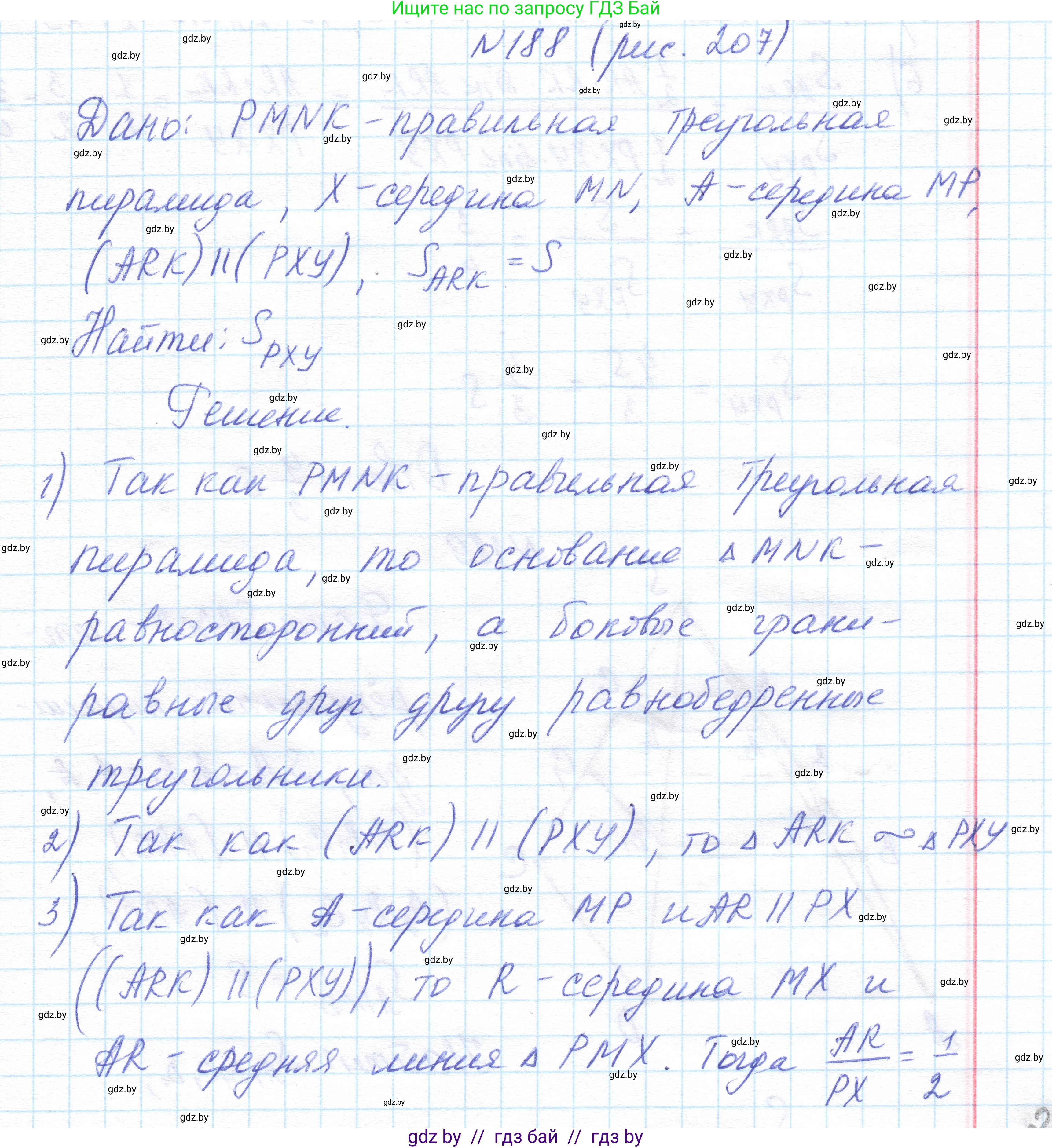 Геометрия, 10 класс Учебник, авторы: Латотин Леонид Александрович, Чеботаревский Борис Дмитриевич, Горбунова Ирина Владимировна, издательство Адукацыя i выхаванне, Минск, 2020, белого цвета, страница 81, номер 188, Решение 1