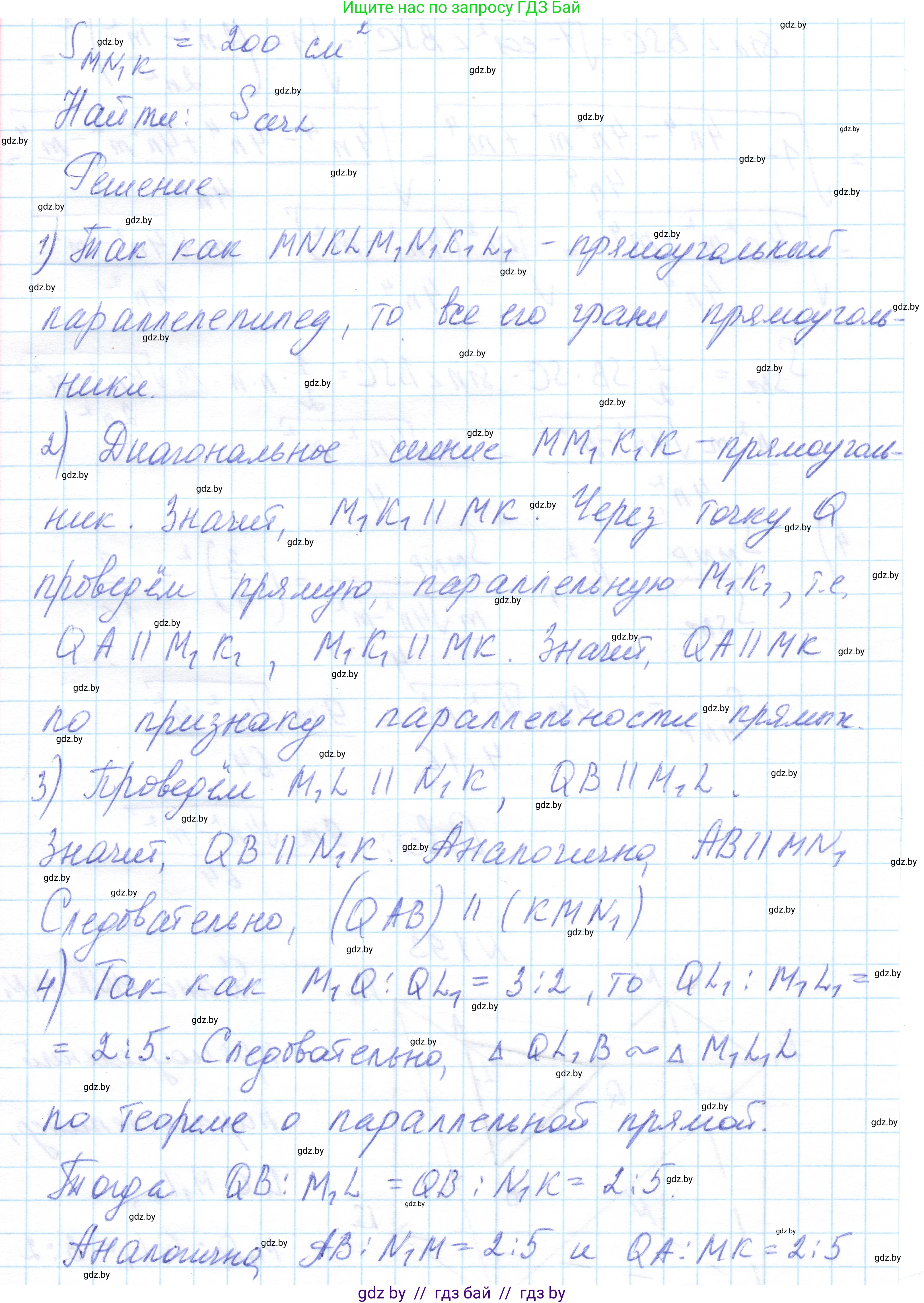 Геометрия, 10 класс Учебник, авторы: Латотин Леонид Александрович, Чеботаревский Борис Дмитриевич, Горбунова Ирина Владимировна, издательство Адукацыя i выхаванне, Минск, 2020, белого цвета, страница 82, номер 193, Решение 1 (продолжение 2)