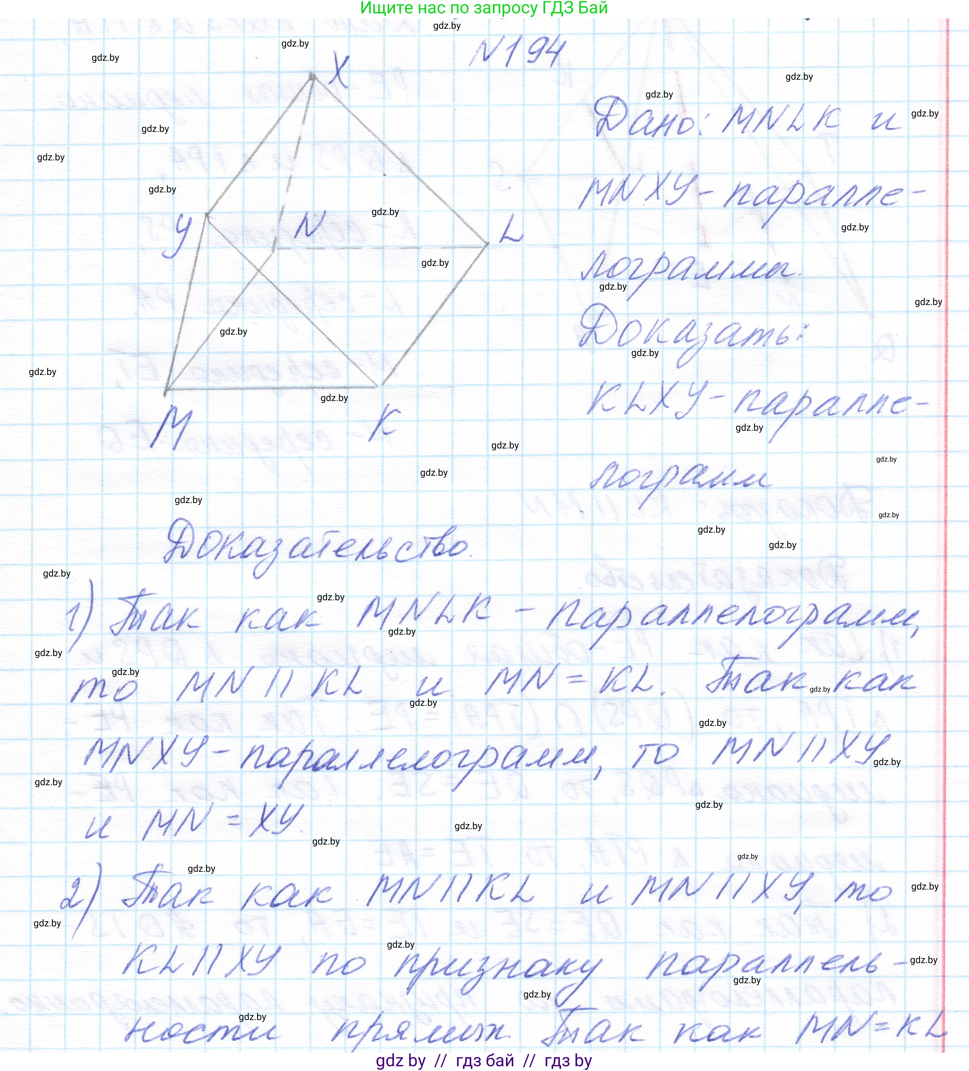Геометрия, 10 класс Учебник, авторы: Латотин Леонид Александрович, Чеботаревский Борис Дмитриевич, Горбунова Ирина Владимировна, издательство Адукацыя i выхаванне, Минск, 2020, белого цвета, страница 82, номер 194, Решение 1