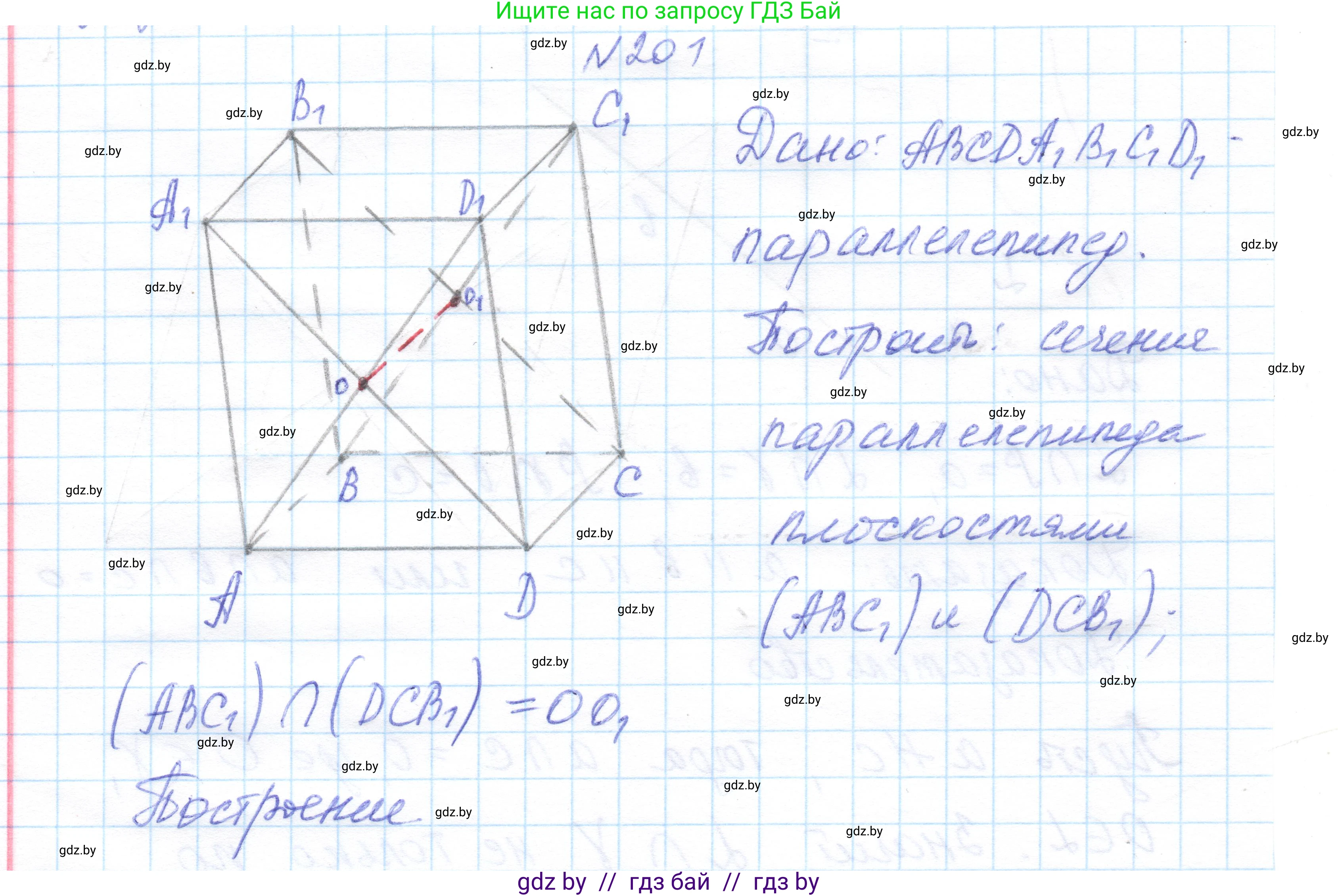 Геометрия, 10 класс Учебник, авторы: Латотин Леонид Александрович, Чеботаревский Борис Дмитриевич, Горбунова Ирина Владимировна, издательство Адукацыя i выхаванне, Минск, 2020, белого цвета, страница 82, номер 201, Решение 1