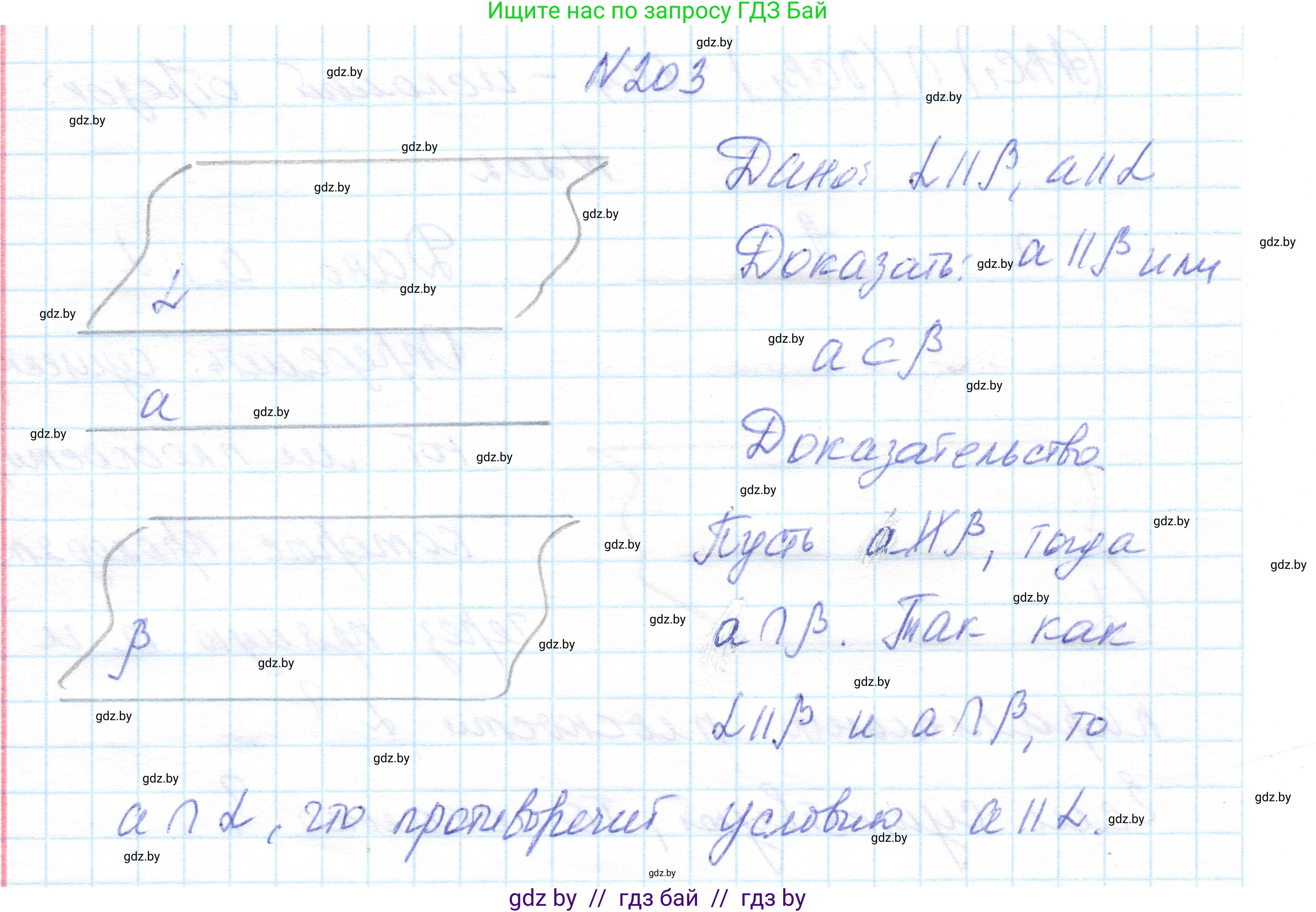 Геометрия, 10 класс Учебник, авторы: Латотин Леонид Александрович, Чеботаревский Борис Дмитриевич, Горбунова Ирина Владимировна, издательство Адукацыя i выхаванне, Минск, 2020, белого цвета, страница 82, номер 203, Решение 1