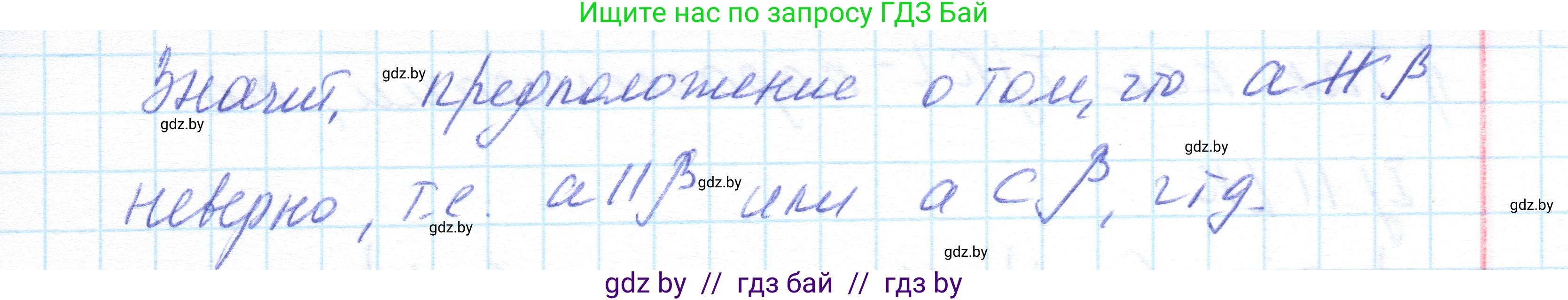 Геометрия, 10 класс Учебник, авторы: Латотин Леонид Александрович, Чеботаревский Борис Дмитриевич, Горбунова Ирина Владимировна, издательство Адукацыя i выхаванне, Минск, 2020, белого цвета, страница 82, номер 203, Решение 1 (продолжение 2)