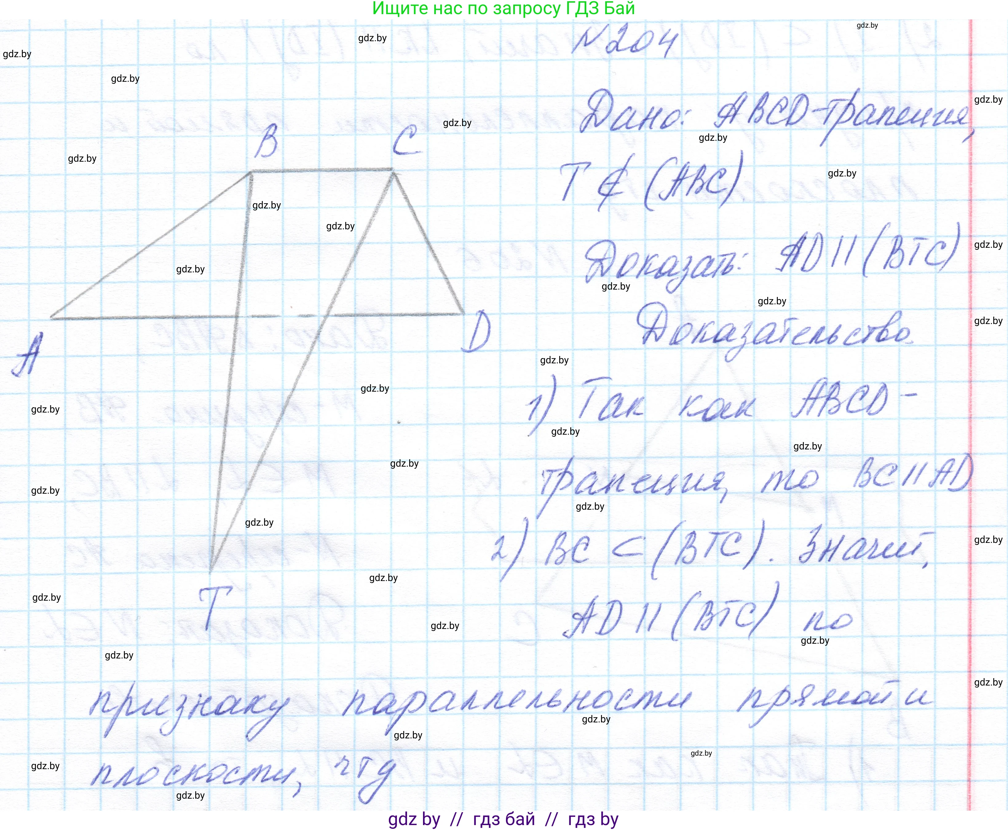 Геометрия, 10 класс Учебник, авторы: Латотин Леонид Александрович, Чеботаревский Борис Дмитриевич, Горбунова Ирина Владимировна, издательство Адукацыя i выхаванне, Минск, 2020, белого цвета, страница 83, номер 204, Решение 1