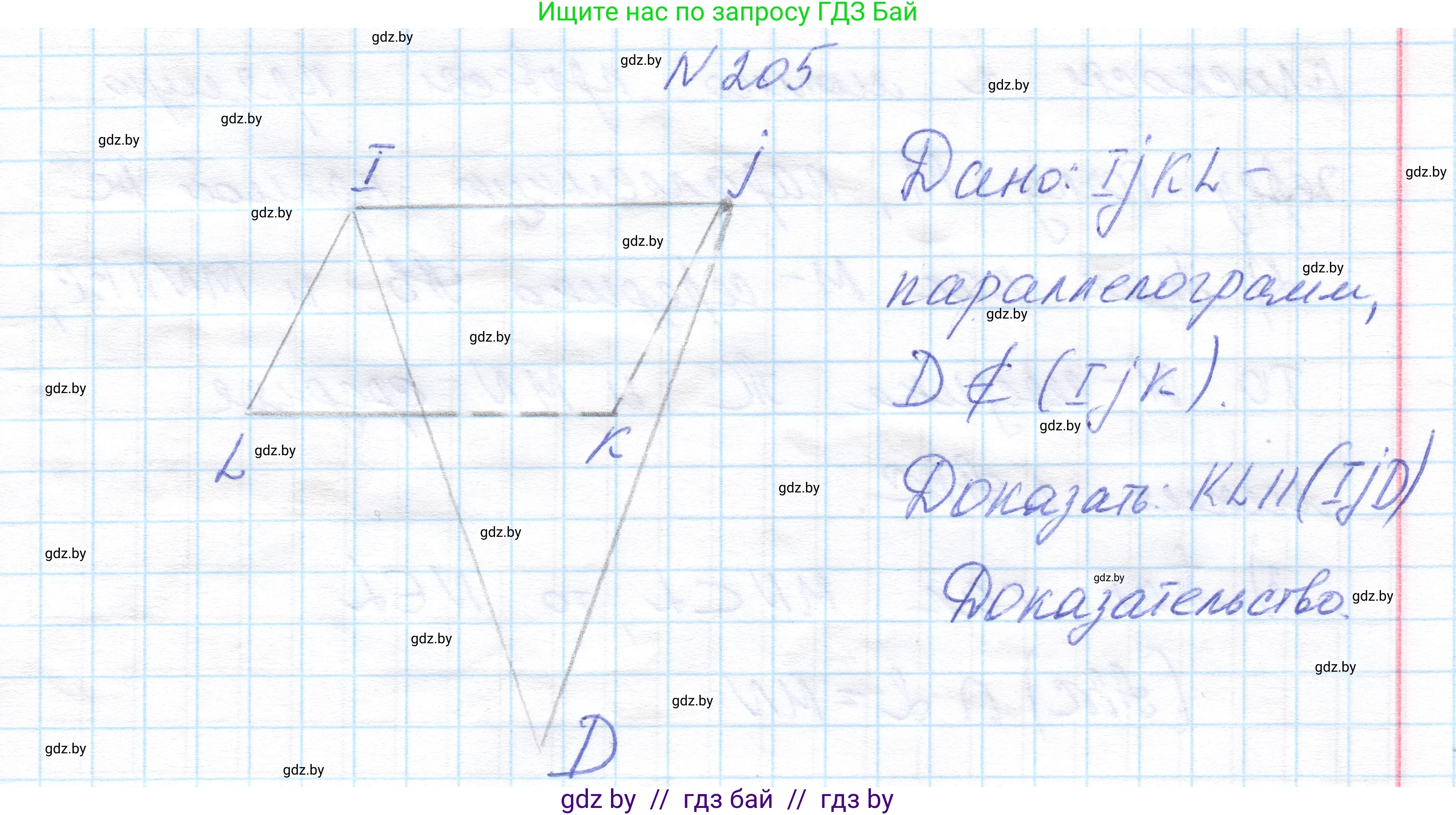 Геометрия, 10 класс Учебник, авторы: Латотин Леонид Александрович, Чеботаревский Борис Дмитриевич, Горбунова Ирина Владимировна, издательство Адукацыя i выхаванне, Минск, 2020, белого цвета, страница 83, номер 205, Решение 1