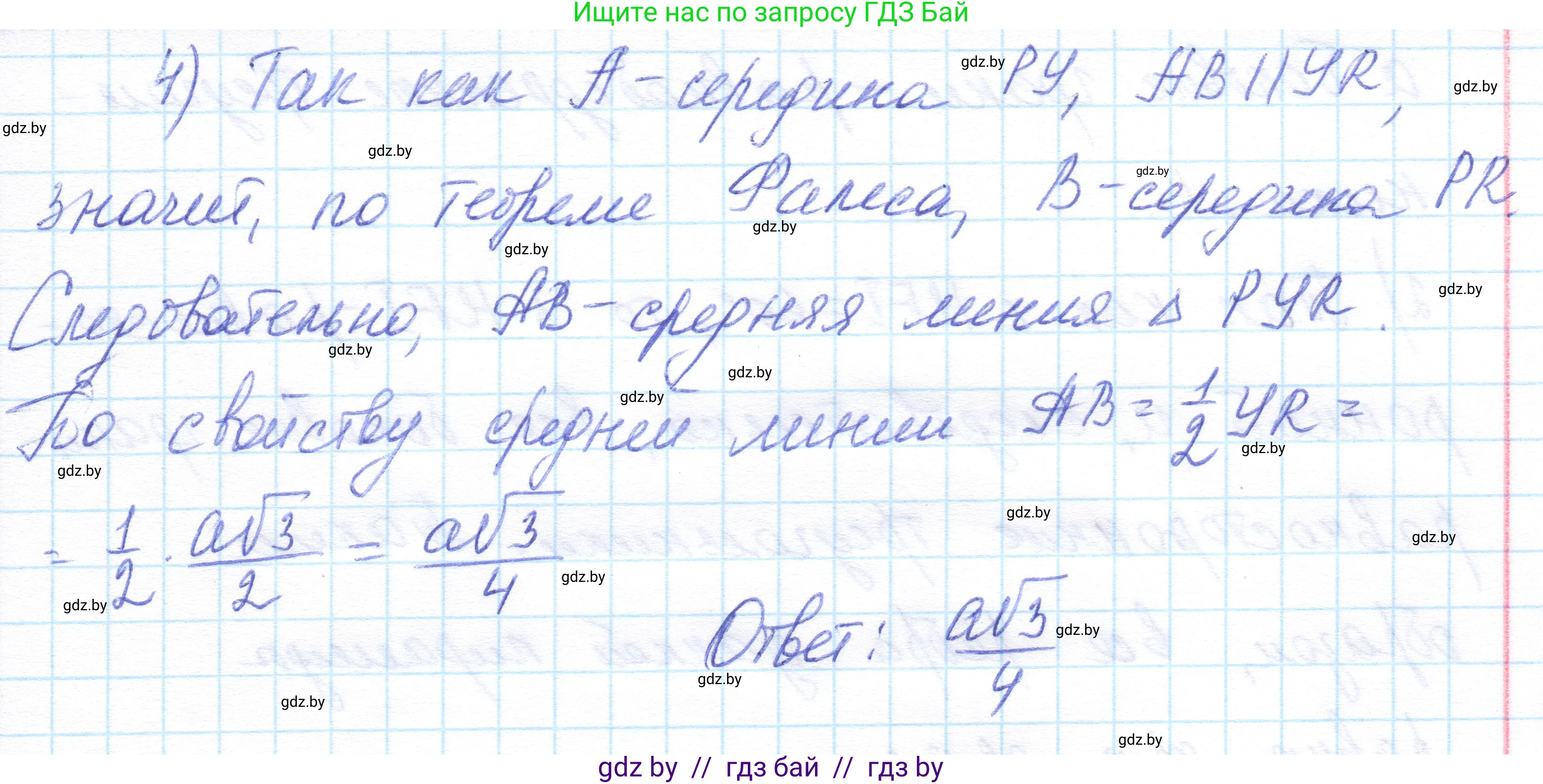 Геометрия, 10 класс Учебник, авторы: Латотин Леонид Александрович, Чеботаревский Борис Дмитриевич, Горбунова Ирина Владимировна, издательство Адукацыя i выхаванне, Минск, 2020, белого цвета, страница 83, номер 210, Решение 1 (продолжение 2)