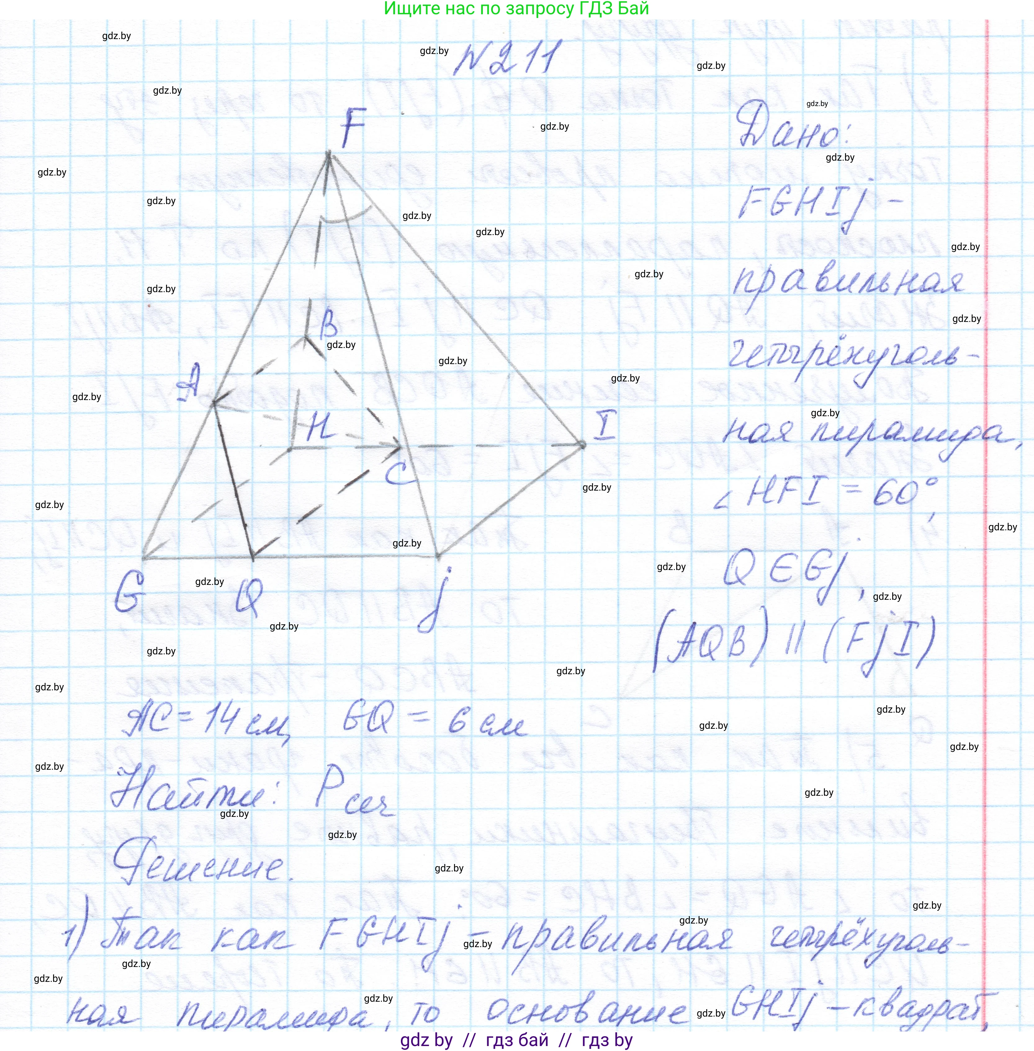 Геометрия, 10 класс Учебник, авторы: Латотин Леонид Александрович, Чеботаревский Борис Дмитриевич, Горбунова Ирина Владимировна, издательство Адукацыя i выхаванне, Минск, 2020, белого цвета, страница 92, номер 211, Решение 1