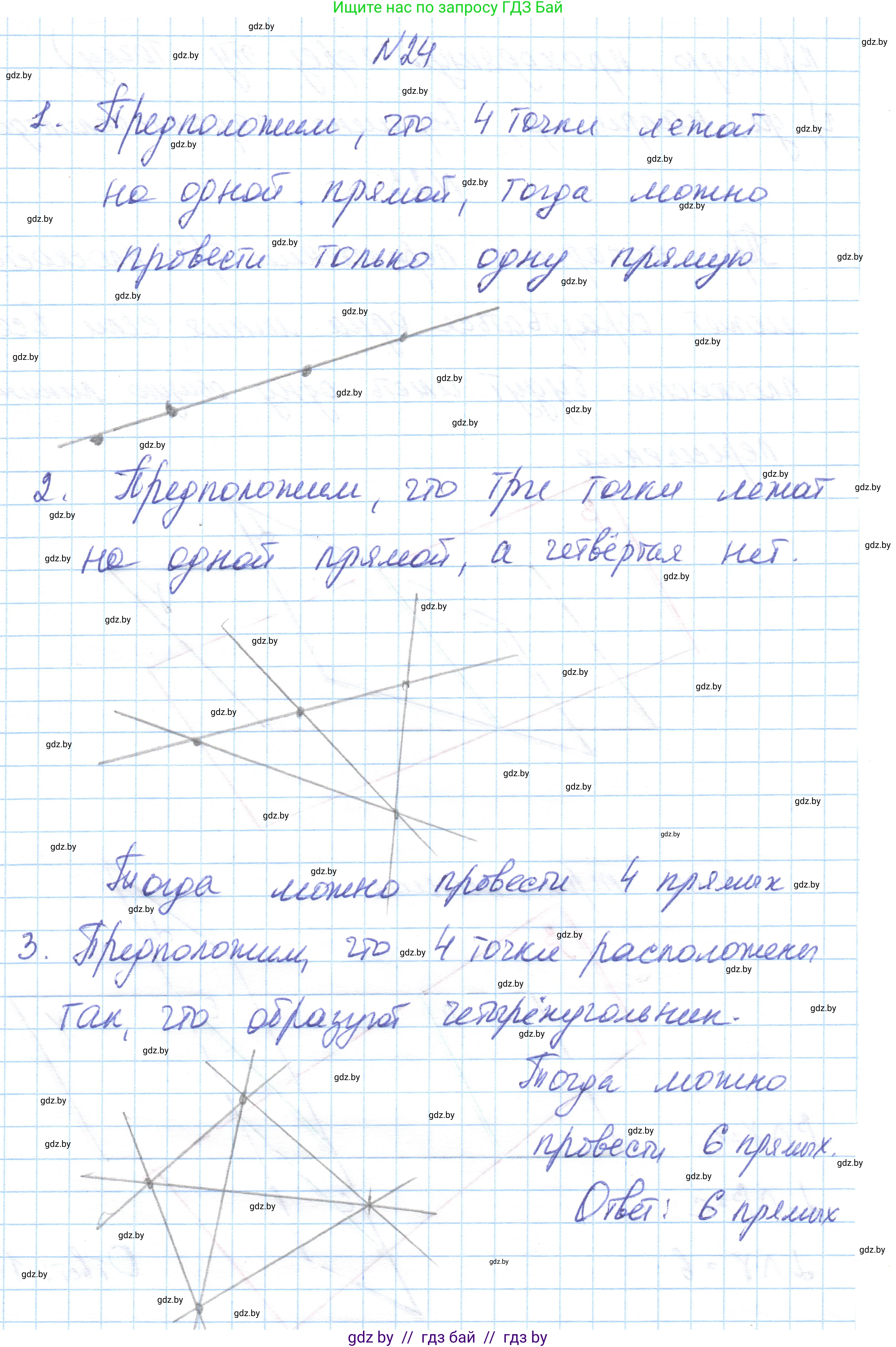 Геометрия, 10 класс Учебник, авторы: Латотин Леонид Александрович, Чеботаревский Борис Дмитриевич, Горбунова Ирина Владимировна, издательство Адукацыя i выхаванне, Минск, 2020, белого цвета, страница 30, номер 24, Решение 1