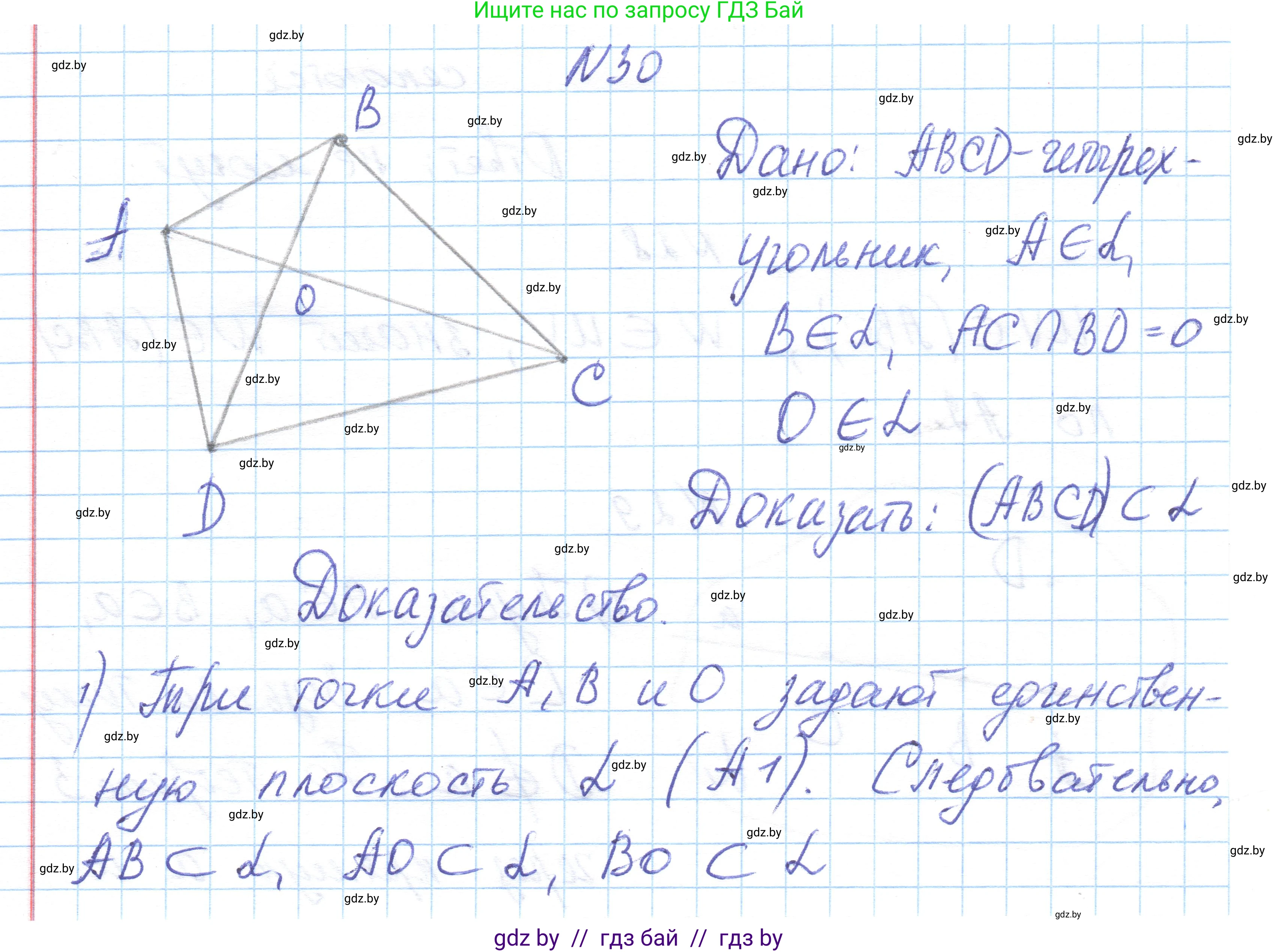 Геометрия, 10 класс Учебник, авторы: Латотин Леонид Александрович, Чеботаревский Борис Дмитриевич, Горбунова Ирина Владимировна, издательство Адукацыя i выхаванне, Минск, 2020, белого цвета, страница 31, номер 30, Решение 1