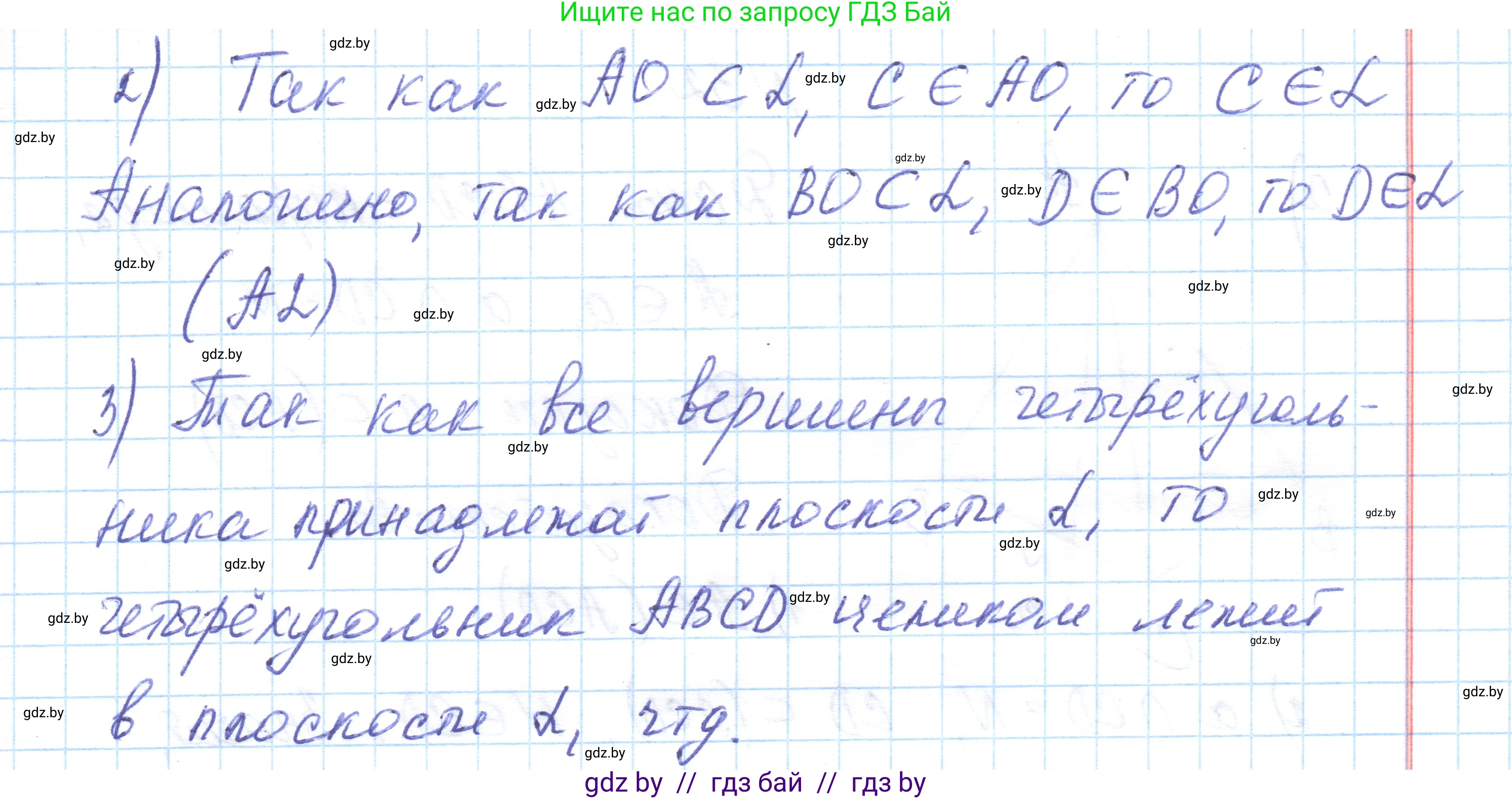 Геометрия, 10 класс Учебник, авторы: Латотин Леонид Александрович, Чеботаревский Борис Дмитриевич, Горбунова Ирина Владимировна, издательство Адукацыя i выхаванне, Минск, 2020, белого цвета, страница 31, номер 30, Решение 1 (продолжение 2)