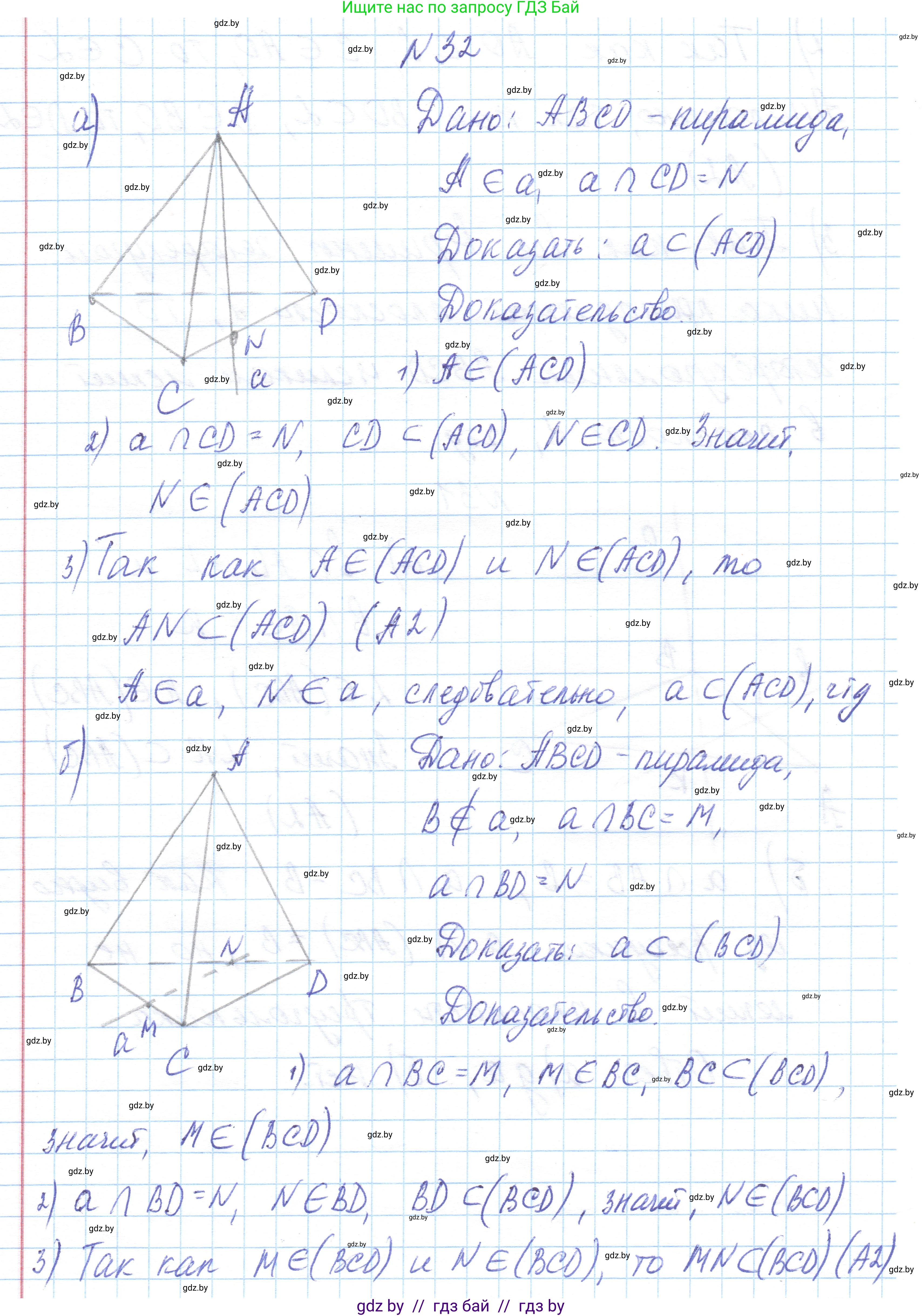 Геометрия, 10 класс Учебник, авторы: Латотин Леонид Александрович, Чеботаревский Борис Дмитриевич, Горбунова Ирина Владимировна, издательство Адукацыя i выхаванне, Минск, 2020, белого цвета, страница 31, номер 32, Решение 1