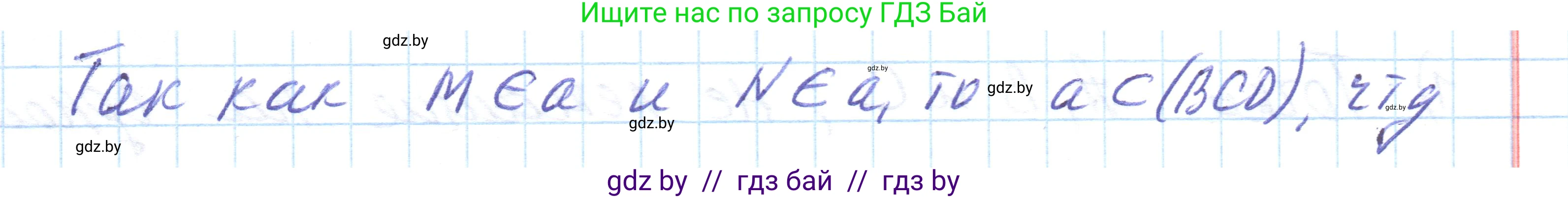 Геометрия, 10 класс Учебник, авторы: Латотин Леонид Александрович, Чеботаревский Борис Дмитриевич, Горбунова Ирина Владимировна, издательство Адукацыя i выхаванне, Минск, 2020, белого цвета, страница 31, номер 32, Решение 1 (продолжение 2)