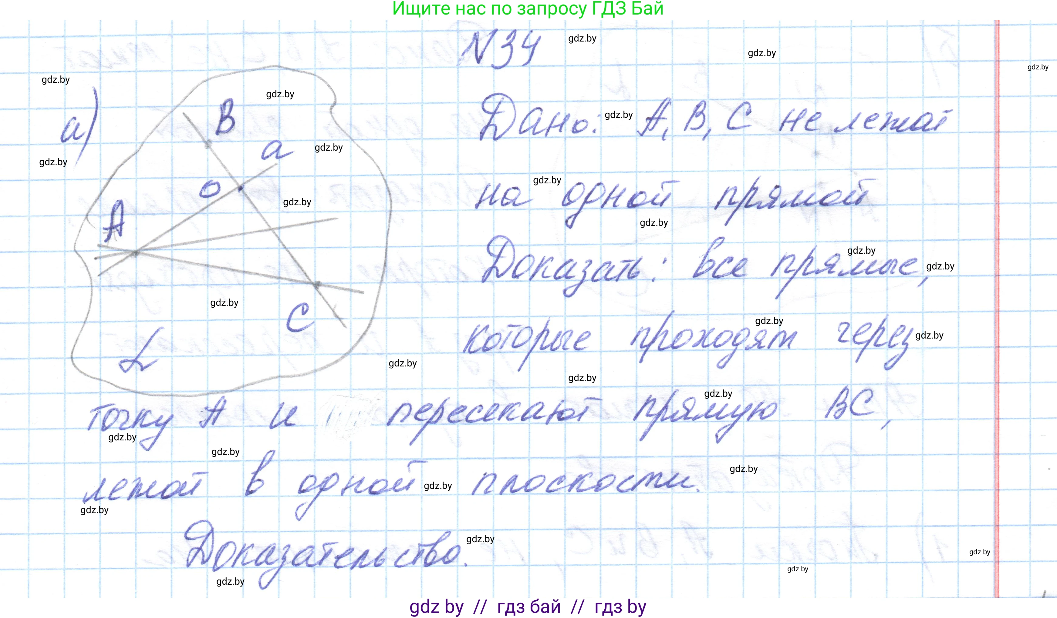 Геометрия, 10 класс Учебник, авторы: Латотин Леонид Александрович, Чеботаревский Борис Дмитриевич, Горбунова Ирина Владимировна, издательство Адукацыя i выхаванне, Минск, 2020, белого цвета, страница 31, номер 34, Решение 1