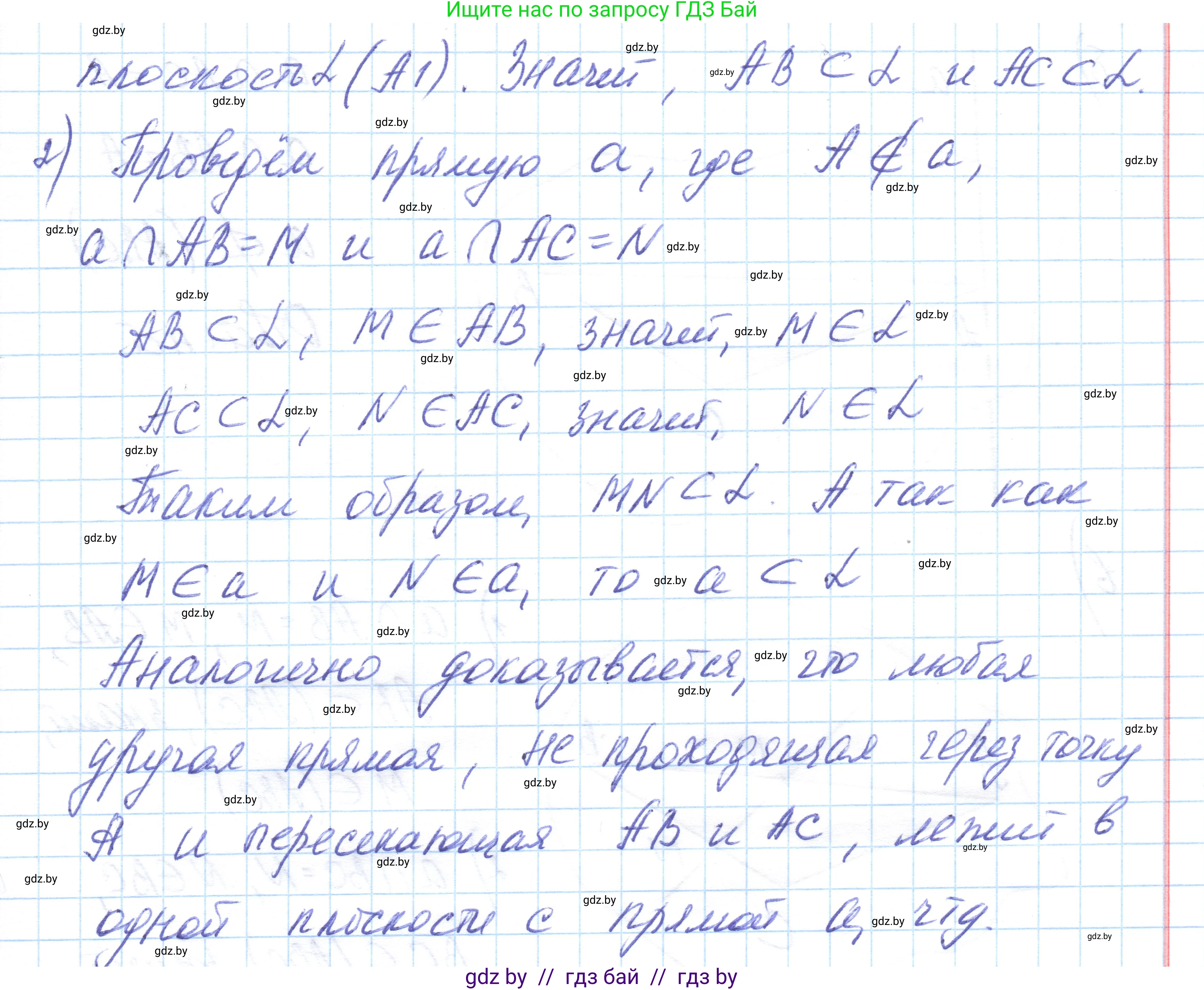 Геометрия, 10 класс Учебник, авторы: Латотин Леонид Александрович, Чеботаревский Борис Дмитриевич, Горбунова Ирина Владимировна, издательство Адукацыя i выхаванне, Минск, 2020, белого цвета, страница 31, номер 34, Решение 1 (продолжение 3)