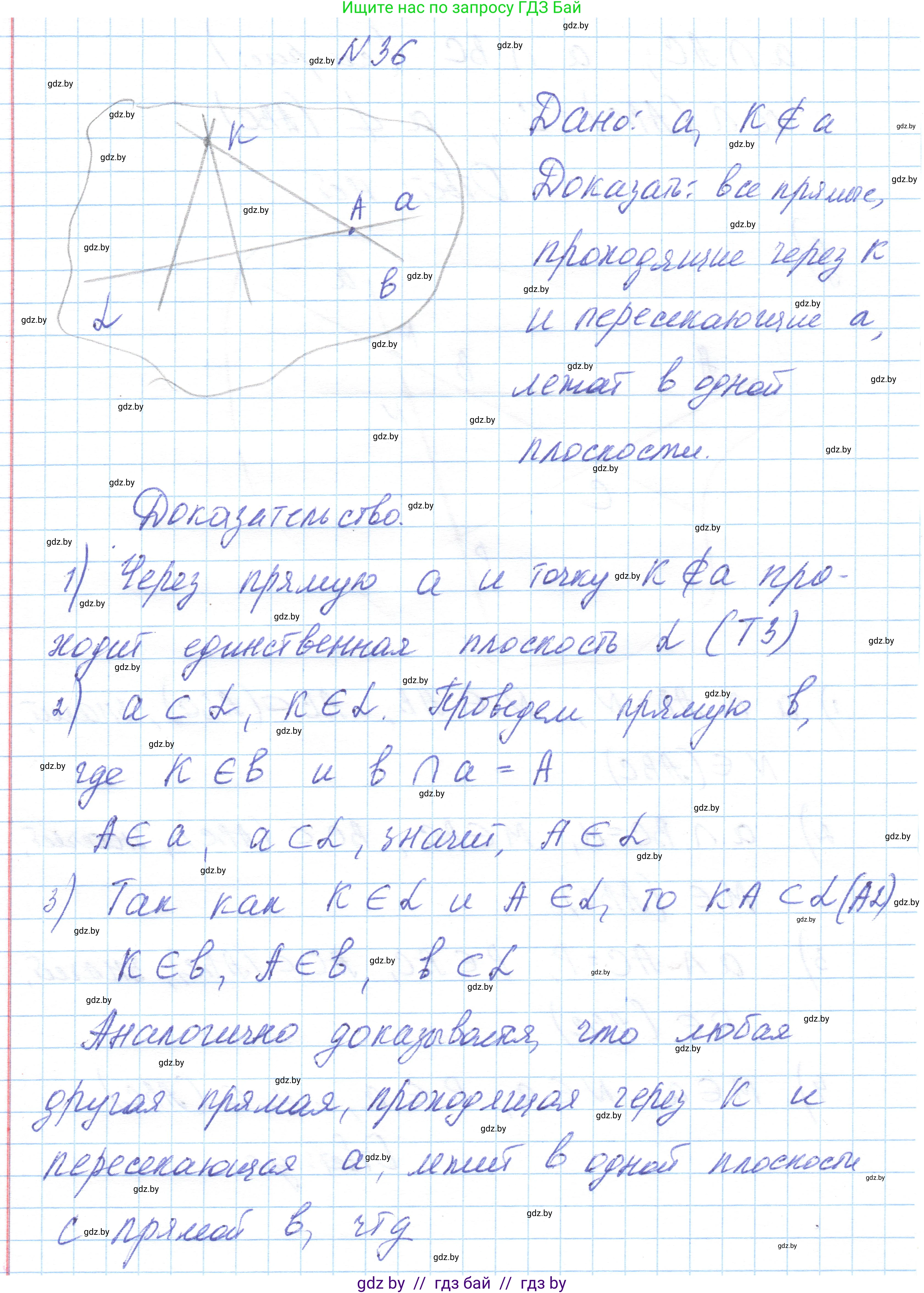 Геометрия, 10 класс Учебник, авторы: Латотин Леонид Александрович, Чеботаревский Борис Дмитриевич, Горбунова Ирина Владимировна, издательство Адукацыя i выхаванне, Минск, 2020, белого цвета, страница 32, номер 36, Решение 1