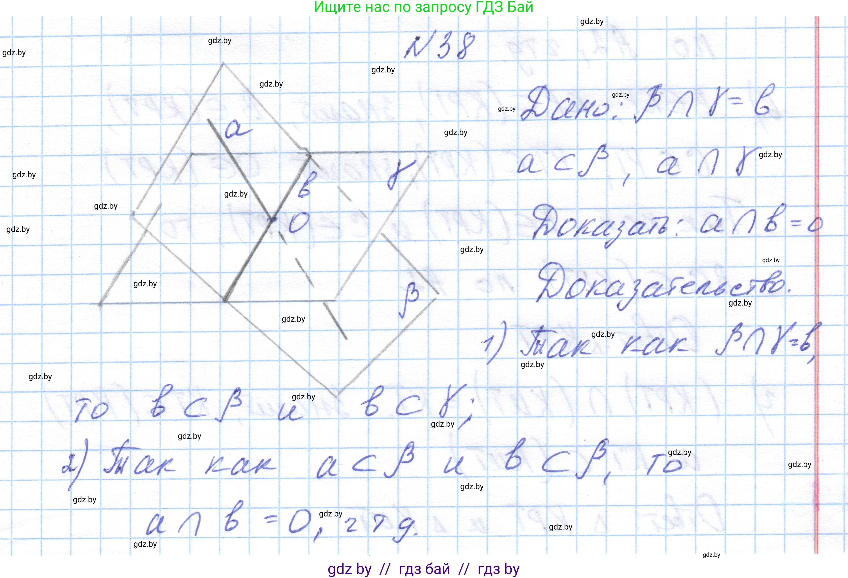 Геометрия, 10 класс Учебник, авторы: Латотин Леонид Александрович, Чеботаревский Борис Дмитриевич, Горбунова Ирина Владимировна, издательство Адукацыя i выхаванне, Минск, 2020, белого цвета, страница 32, номер 38, Решение 1