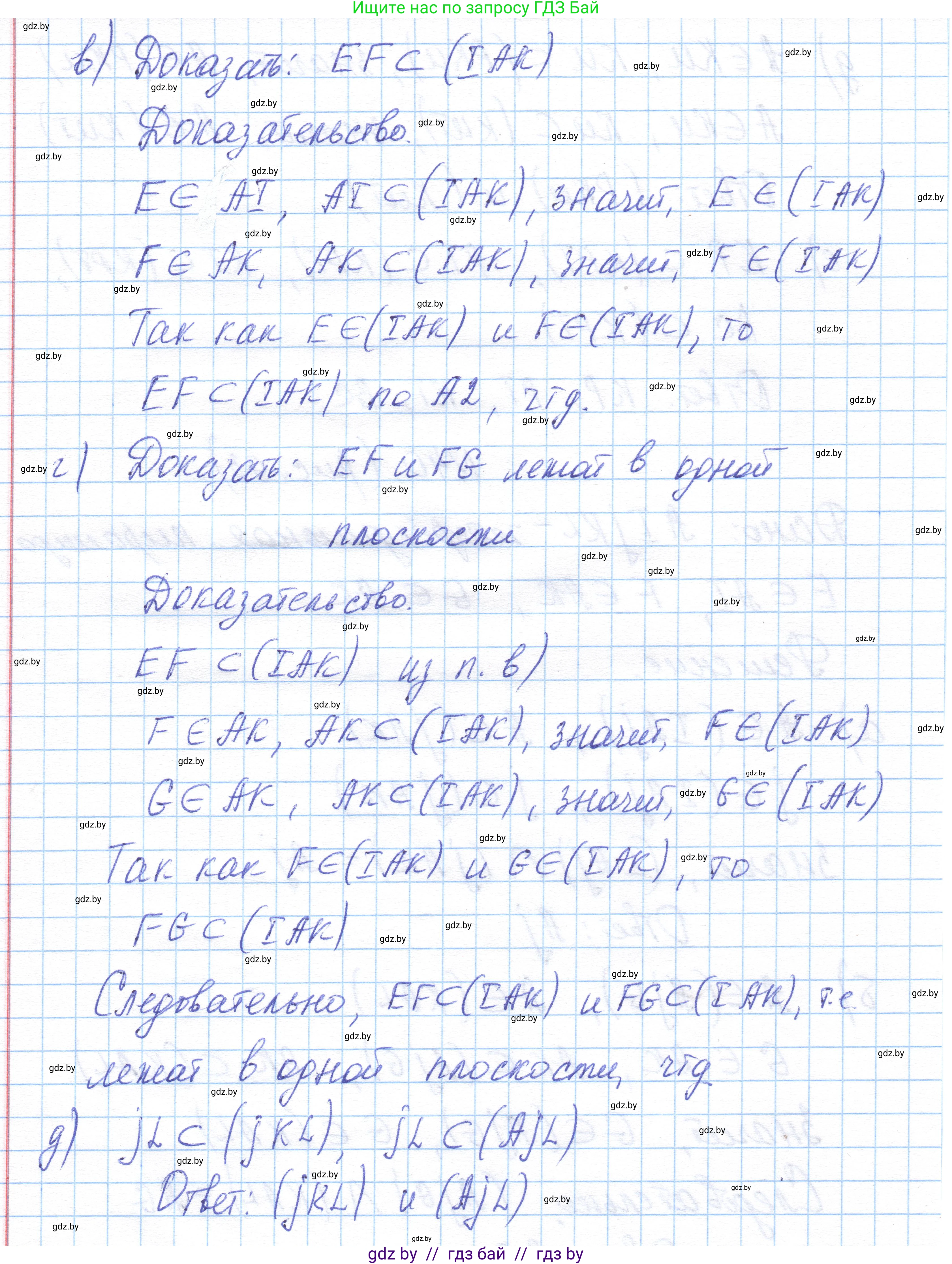 Геометрия, 10 класс Учебник, авторы: Латотин Леонид Александрович, Чеботаревский Борис Дмитриевич, Горбунова Ирина Владимировна, издательство Адукацыя i выхаванне, Минск, 2020, белого цвета, страница 32, номер 40, Решение 1 (продолжение 2)