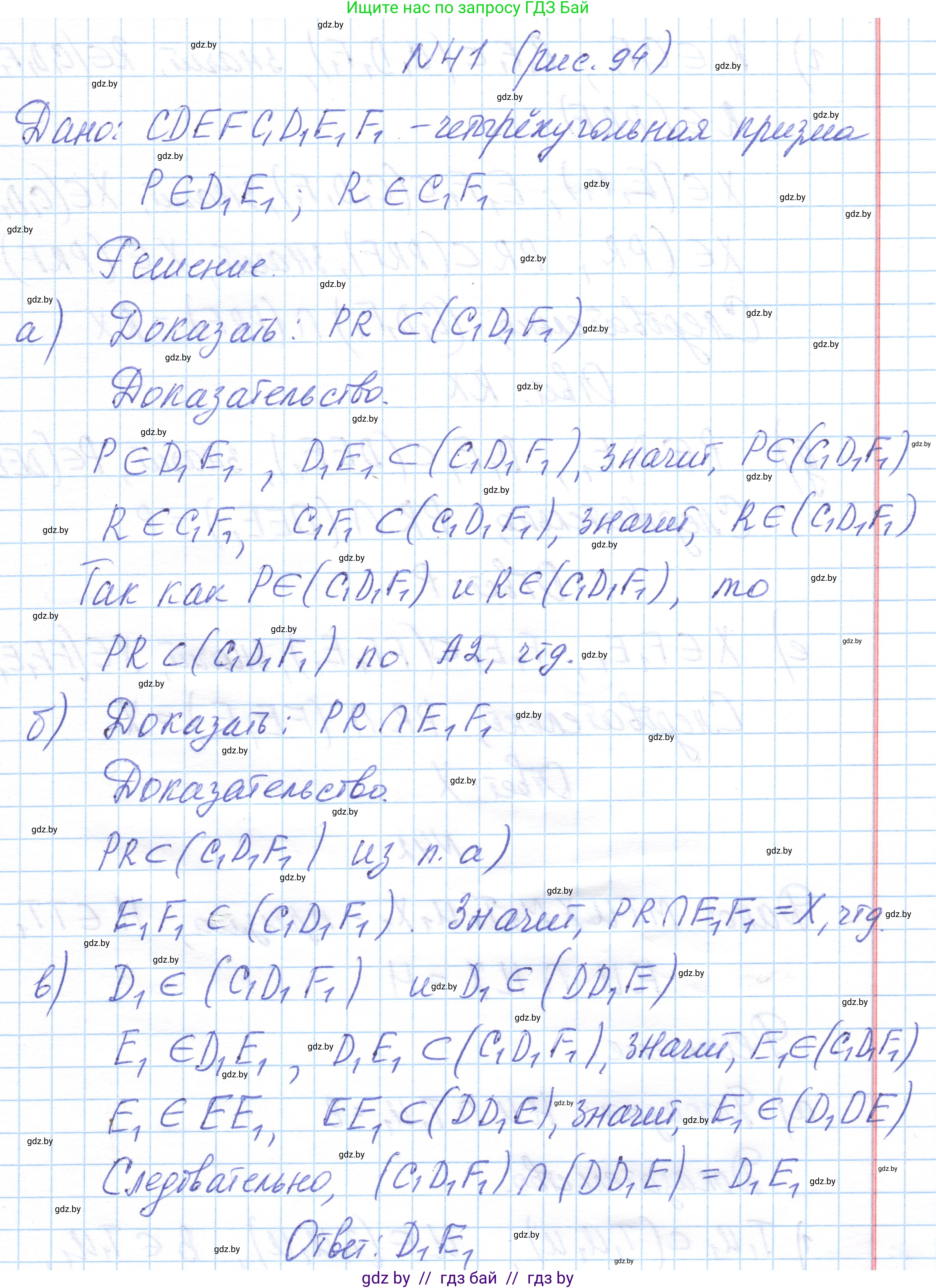 Геометрия, 10 класс Учебник, авторы: Латотин Леонид Александрович, Чеботаревский Борис Дмитриевич, Горбунова Ирина Владимировна, издательство Адукацыя i выхаванне, Минск, 2020, белого цвета, страница 32, номер 41, Решение 1