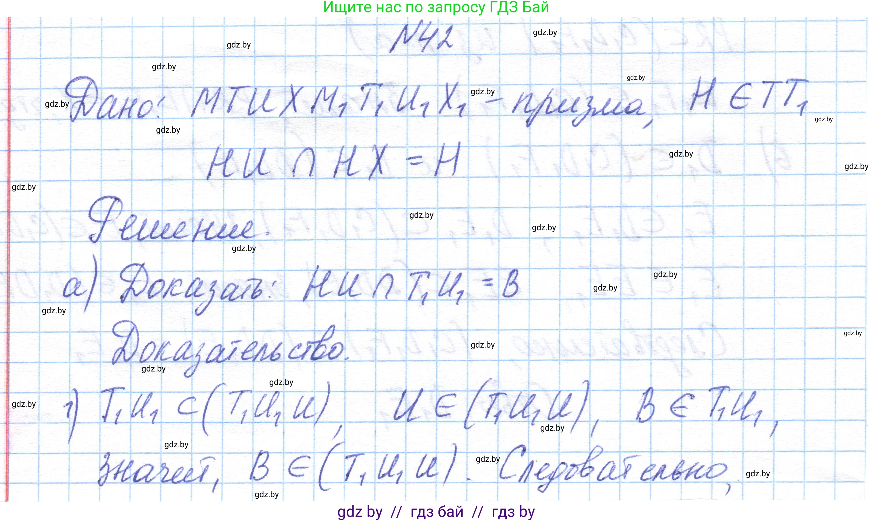 Геометрия, 10 класс Учебник, авторы: Латотин Леонид Александрович, Чеботаревский Борис Дмитриевич, Горбунова Ирина Владимировна, издательство Адукацыя i выхаванне, Минск, 2020, белого цвета, страница 33, номер 42, Решение 1