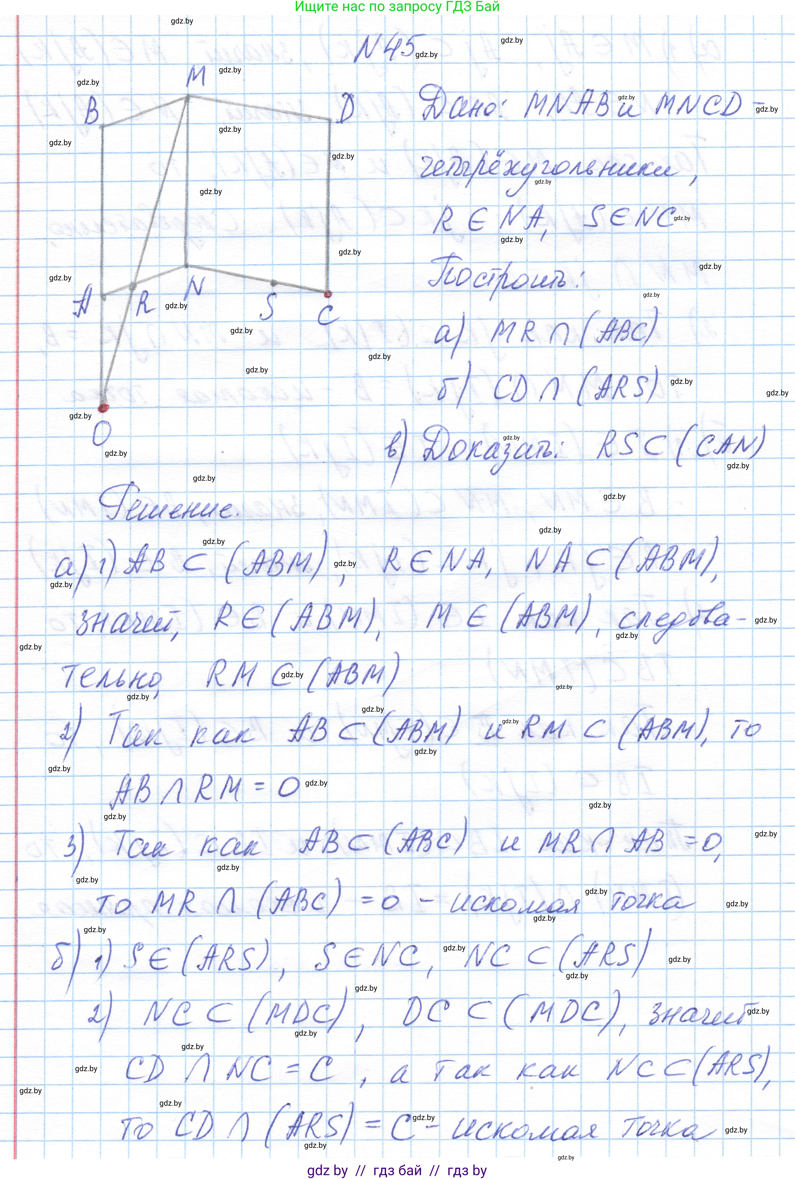 Геометрия, 10 класс Учебник, авторы: Латотин Леонид Александрович, Чеботаревский Борис Дмитриевич, Горбунова Ирина Владимировна, издательство Адукацыя i выхаванне, Минск, 2020, белого цвета, страница 33, номер 45, Решение 1