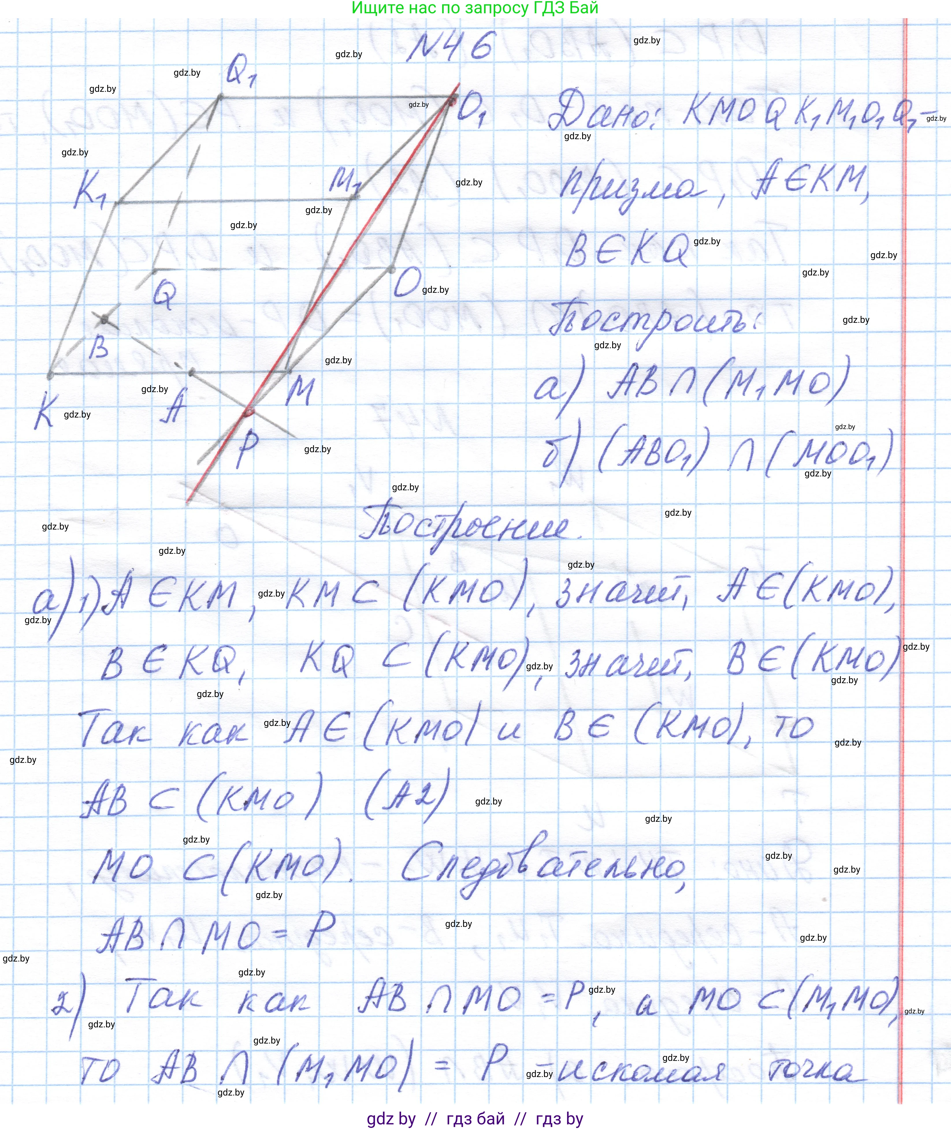 Геометрия, 10 класс Учебник, авторы: Латотин Леонид Александрович, Чеботаревский Борис Дмитриевич, Горбунова Ирина Владимировна, издательство Адукацыя i выхаванне, Минск, 2020, белого цвета, страница 34, номер 46, Решение 1