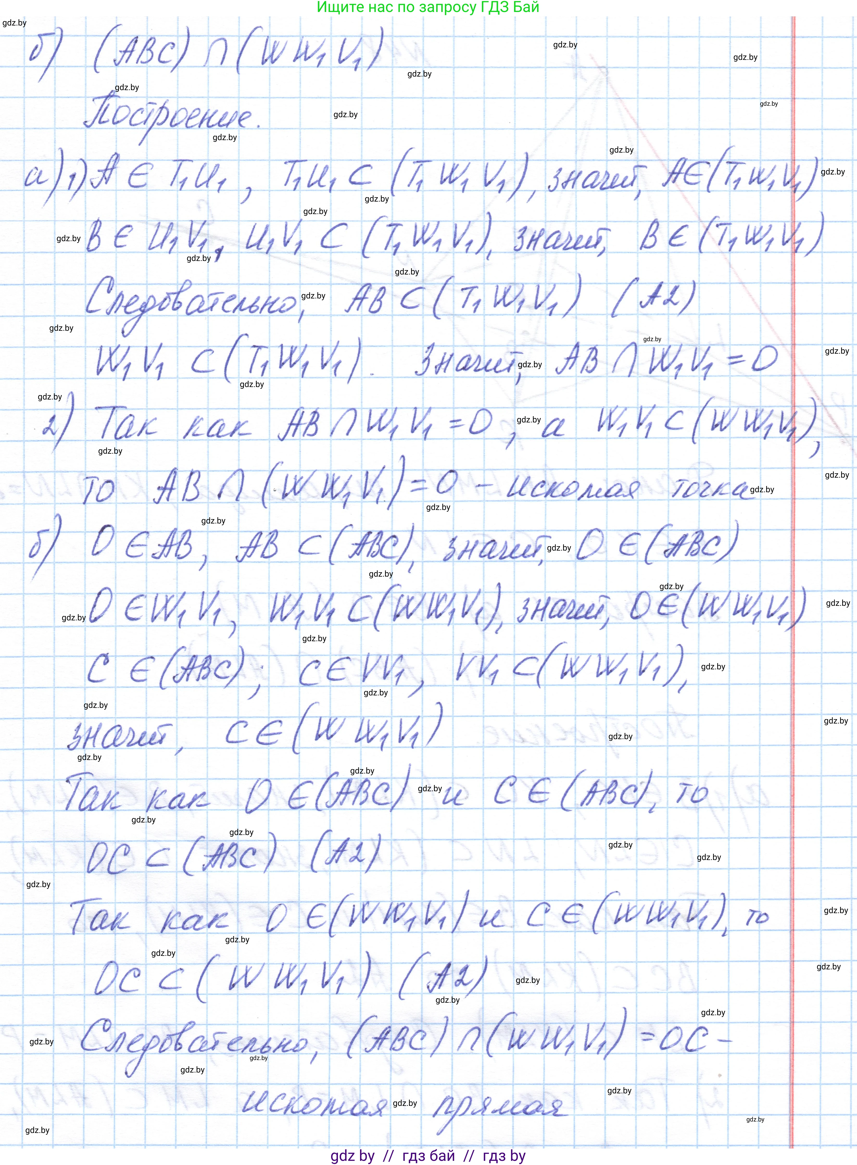Геометрия, 10 класс Учебник, авторы: Латотин Леонид Александрович, Чеботаревский Борис Дмитриевич, Горбунова Ирина Владимировна, издательство Адукацыя i выхаванне, Минск, 2020, белого цвета, страница 34, номер 47, Решение 1 (продолжение 2)