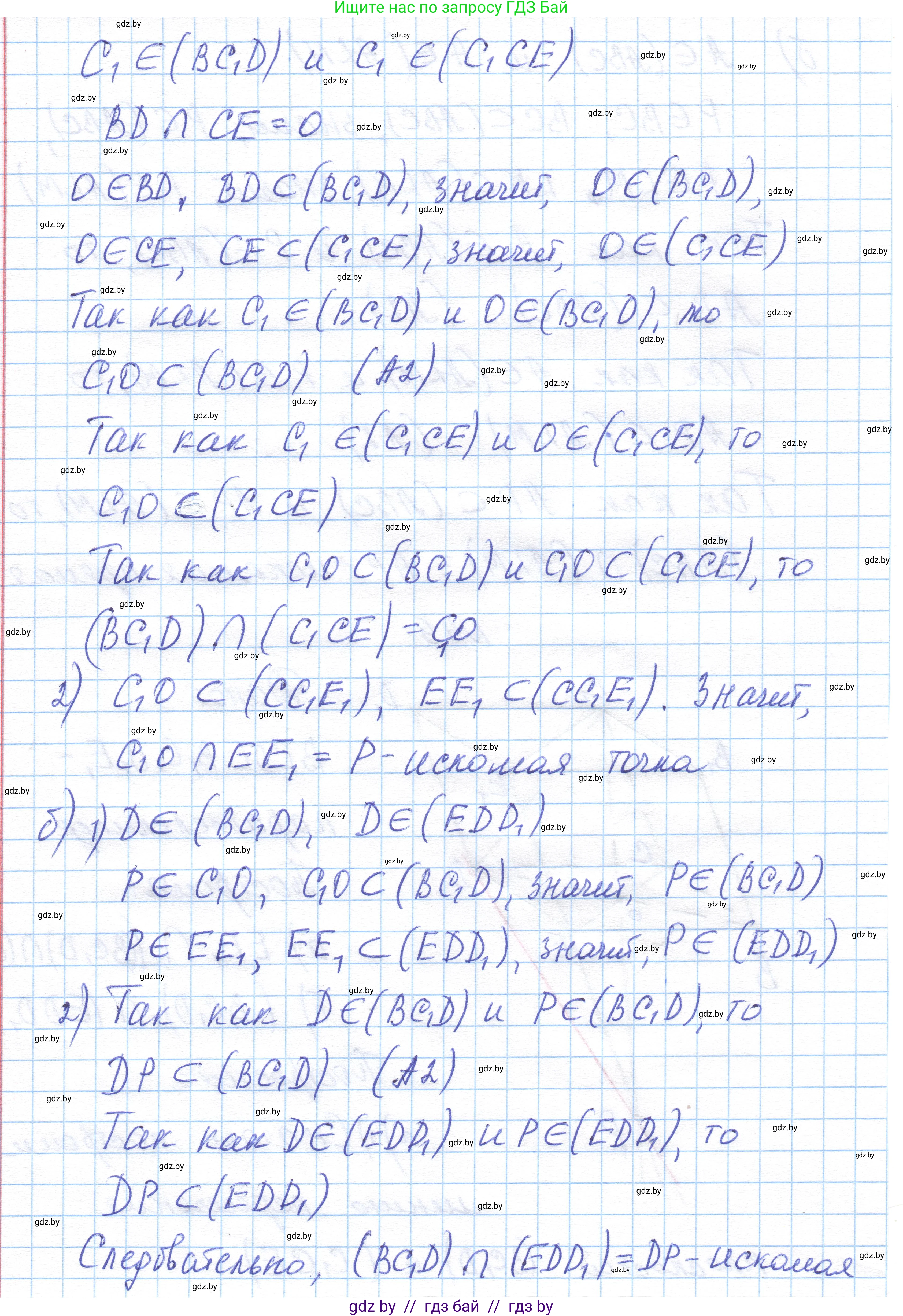 Геометрия, 10 класс Учебник, авторы: Латотин Леонид Александрович, Чеботаревский Борис Дмитриевич, Горбунова Ирина Владимировна, издательство Адукацыя i выхаванне, Минск, 2020, белого цвета, страница 34, номер 49, Решение 1 (продолжение 2)