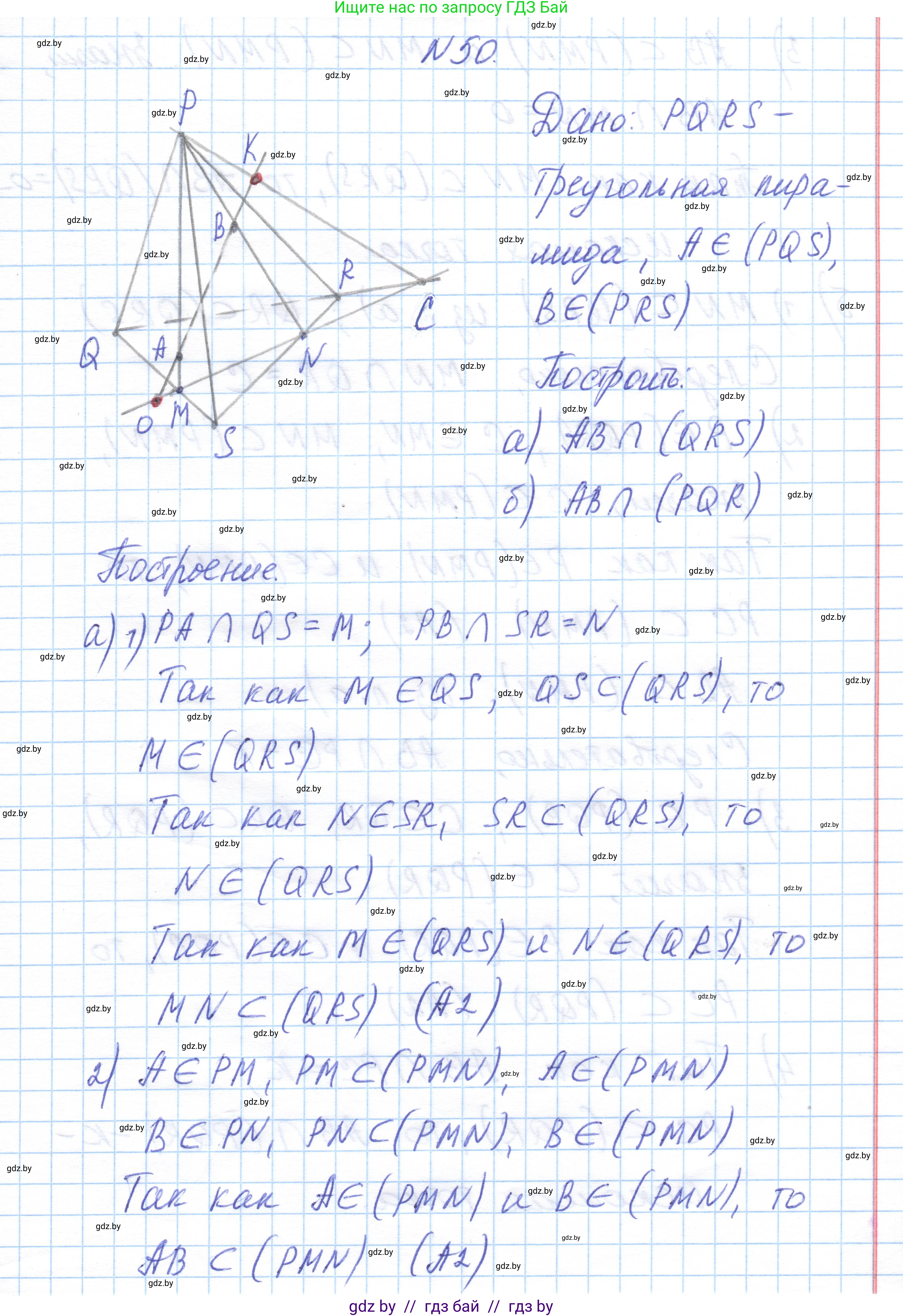 Геометрия, 10 класс Учебник, авторы: Латотин Леонид Александрович, Чеботаревский Борис Дмитриевич, Горбунова Ирина Владимировна, издательство Адукацыя i выхаванне, Минск, 2020, белого цвета, страница 34, номер 50, Решение 1