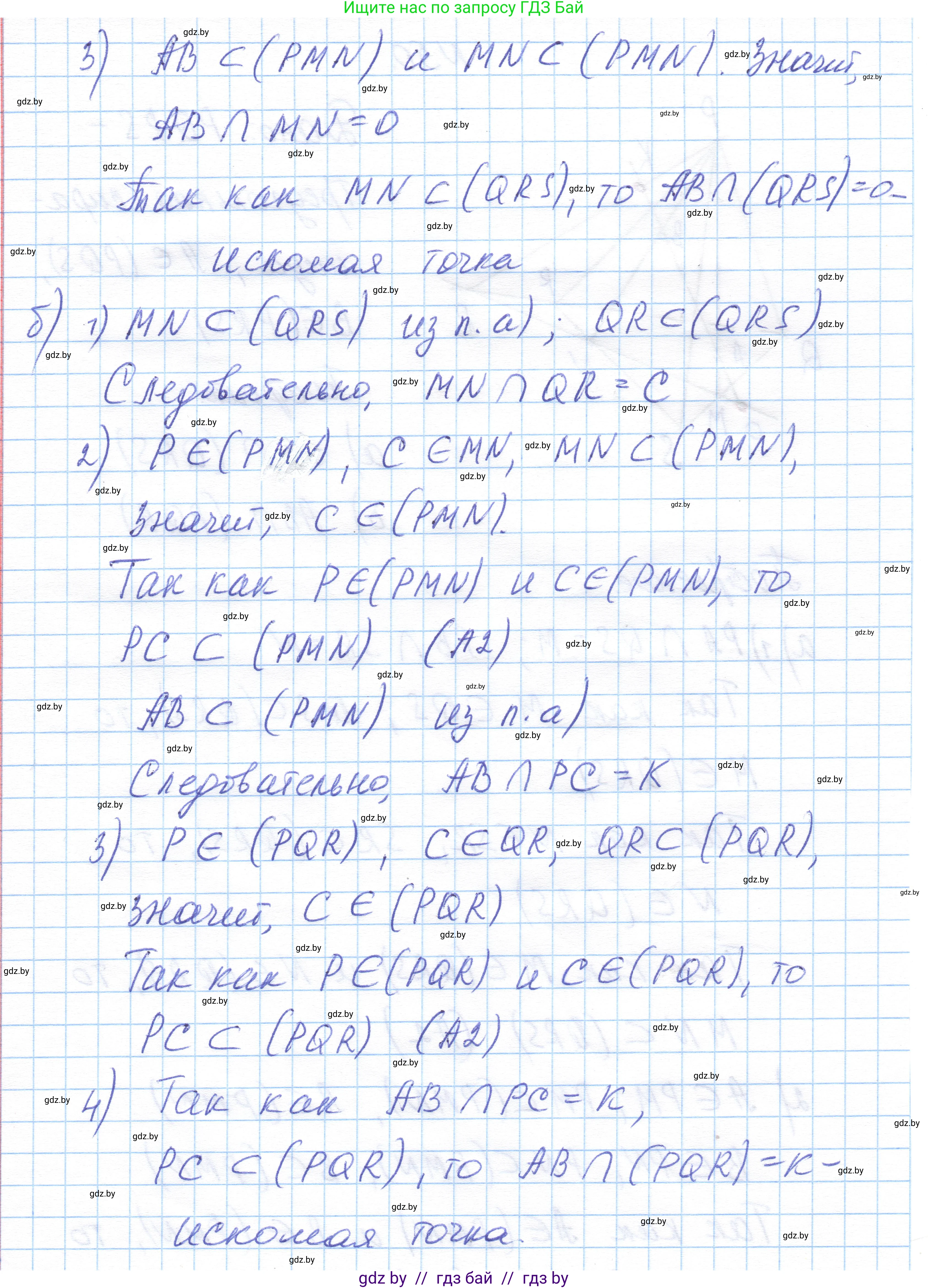Геометрия, 10 класс Учебник, авторы: Латотин Леонид Александрович, Чеботаревский Борис Дмитриевич, Горбунова Ирина Владимировна, издательство Адукацыя i выхаванне, Минск, 2020, белого цвета, страница 34, номер 50, Решение 1 (продолжение 2)