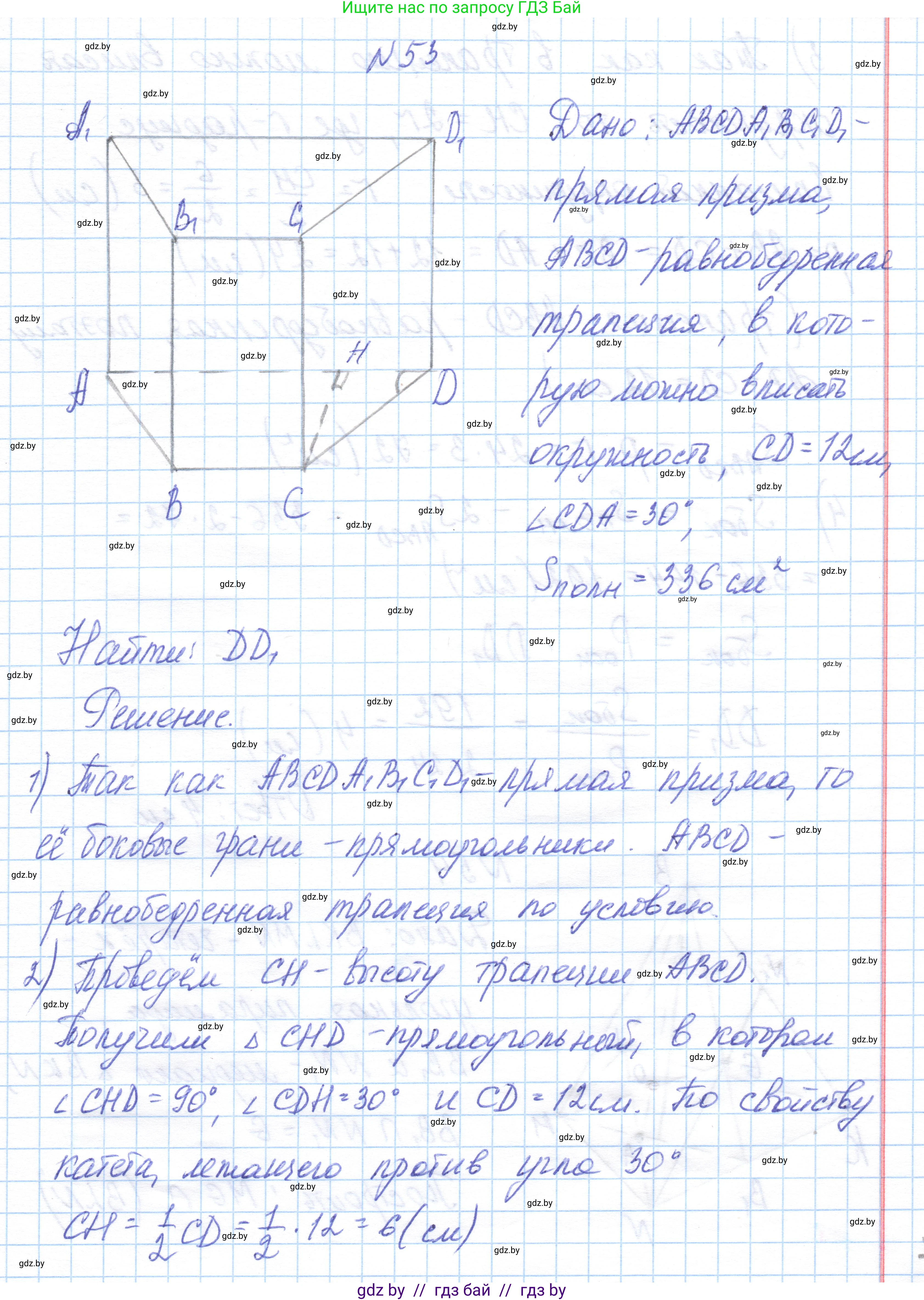 Геометрия, 10 класс Учебник, авторы: Латотин Леонид Александрович, Чеботаревский Борис Дмитриевич, Горбунова Ирина Владимировна, издательство Адукацыя i выхаванне, Минск, 2020, белого цвета, страница 34, номер 53, Решение 1
