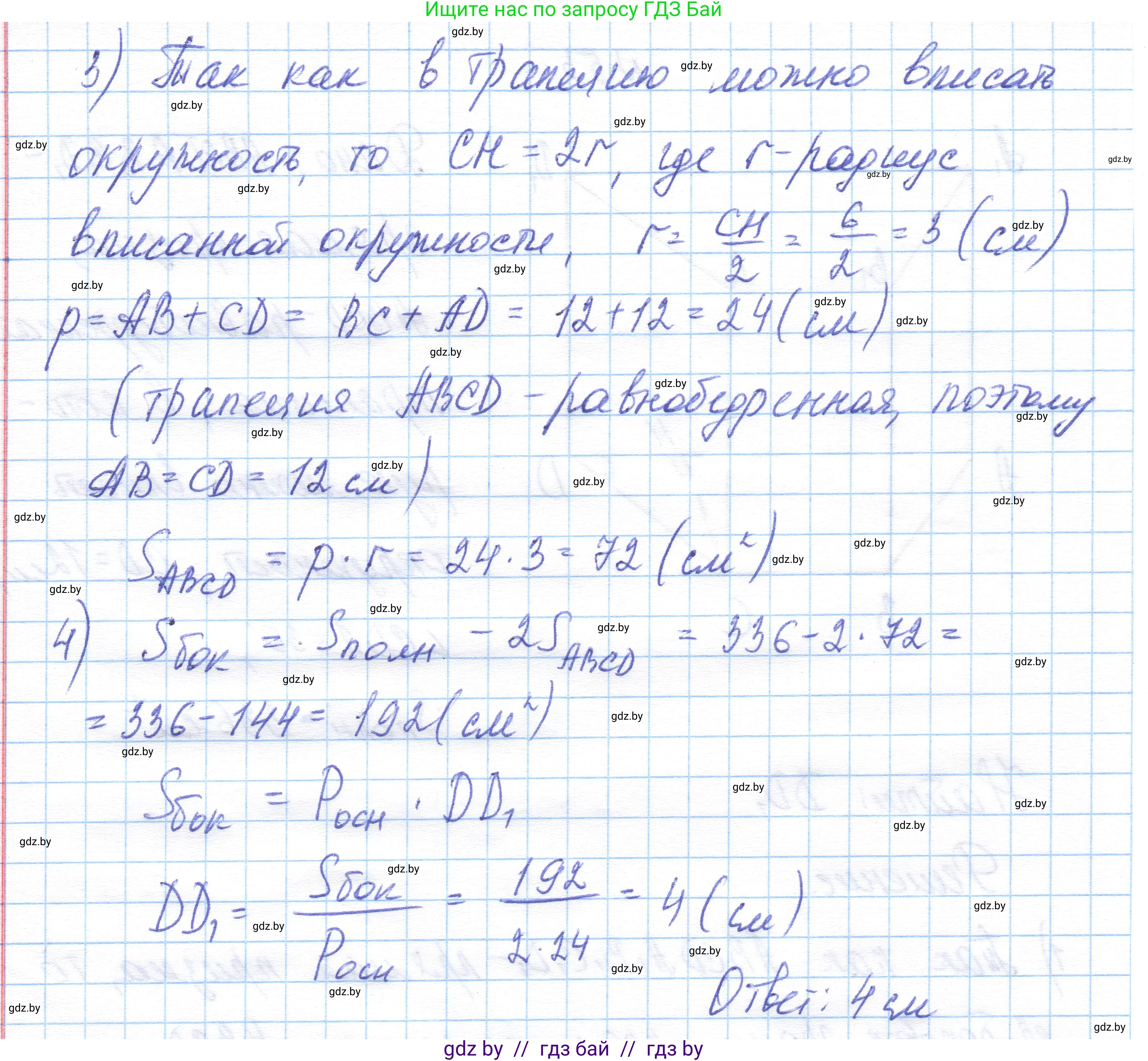 Геометрия, 10 класс Учебник, авторы: Латотин Леонид Александрович, Чеботаревский Борис Дмитриевич, Горбунова Ирина Владимировна, издательство Адукацыя i выхаванне, Минск, 2020, белого цвета, страница 34, номер 53, Решение 1 (продолжение 2)
