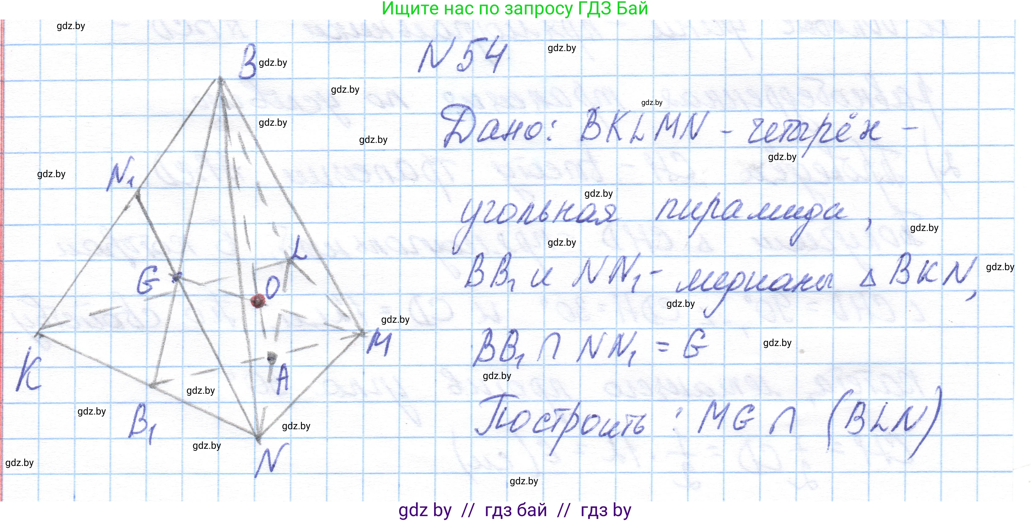 Геометрия, 10 класс Учебник, авторы: Латотин Леонид Александрович, Чеботаревский Борис Дмитриевич, Горбунова Ирина Владимировна, издательство Адукацыя i выхаванне, Минск, 2020, белого цвета, страница 35, номер 54, Решение 1