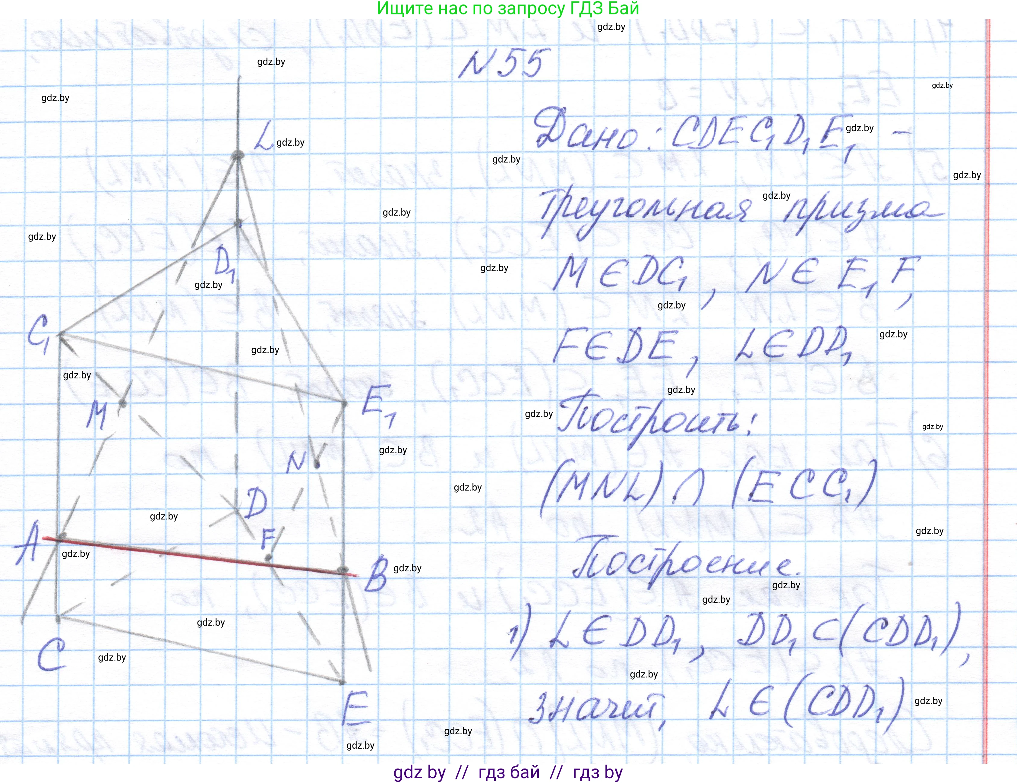 Геометрия, 10 класс Учебник, авторы: Латотин Леонид Александрович, Чеботаревский Борис Дмитриевич, Горбунова Ирина Владимировна, издательство Адукацыя i выхаванне, Минск, 2020, белого цвета, страница 35, номер 55, Решение 1