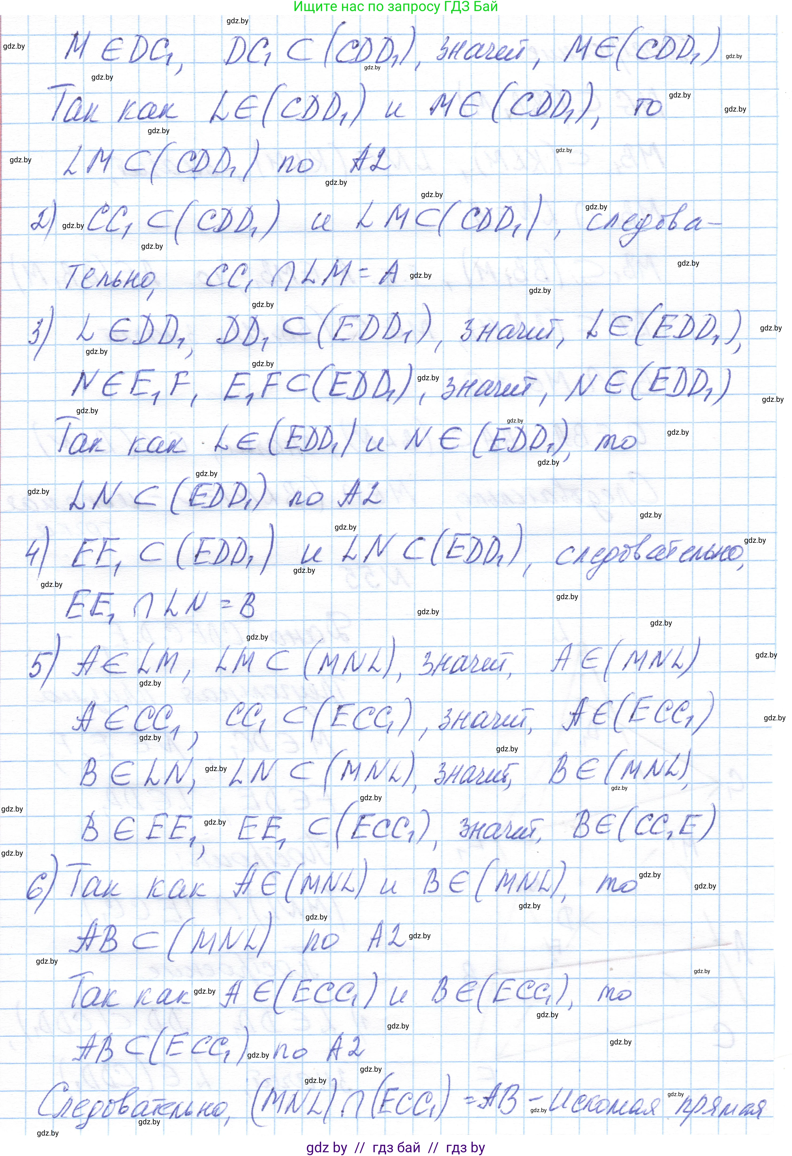 Геометрия, 10 класс Учебник, авторы: Латотин Леонид Александрович, Чеботаревский Борис Дмитриевич, Горбунова Ирина Владимировна, издательство Адукацыя i выхаванне, Минск, 2020, белого цвета, страница 35, номер 55, Решение 1 (продолжение 2)