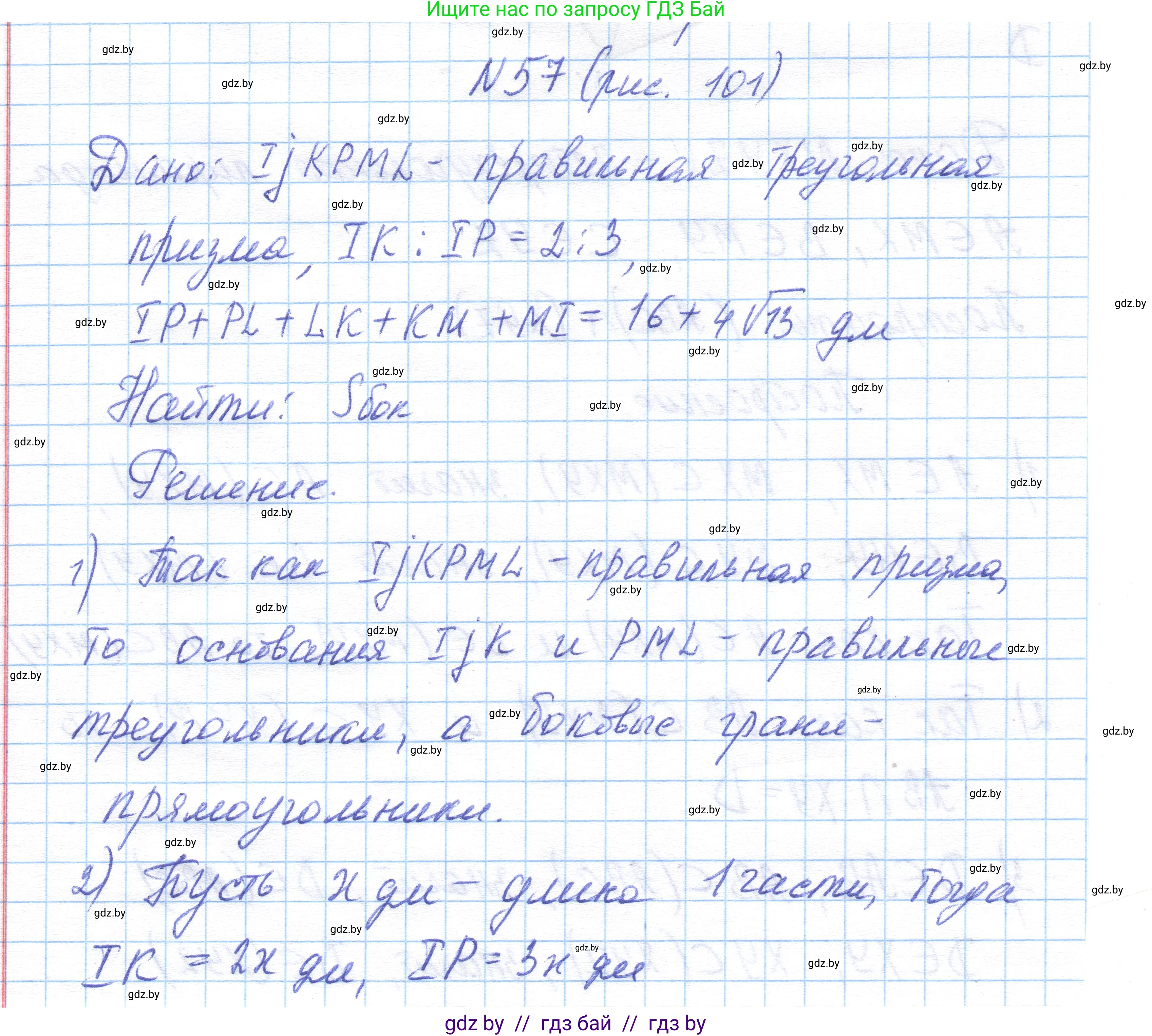 Геометрия, 10 класс Учебник, авторы: Латотин Леонид Александрович, Чеботаревский Борис Дмитриевич, Горбунова Ирина Владимировна, издательство Адукацыя i выхаванне, Минск, 2020, белого цвета, страница 35, номер 57, Решение 1