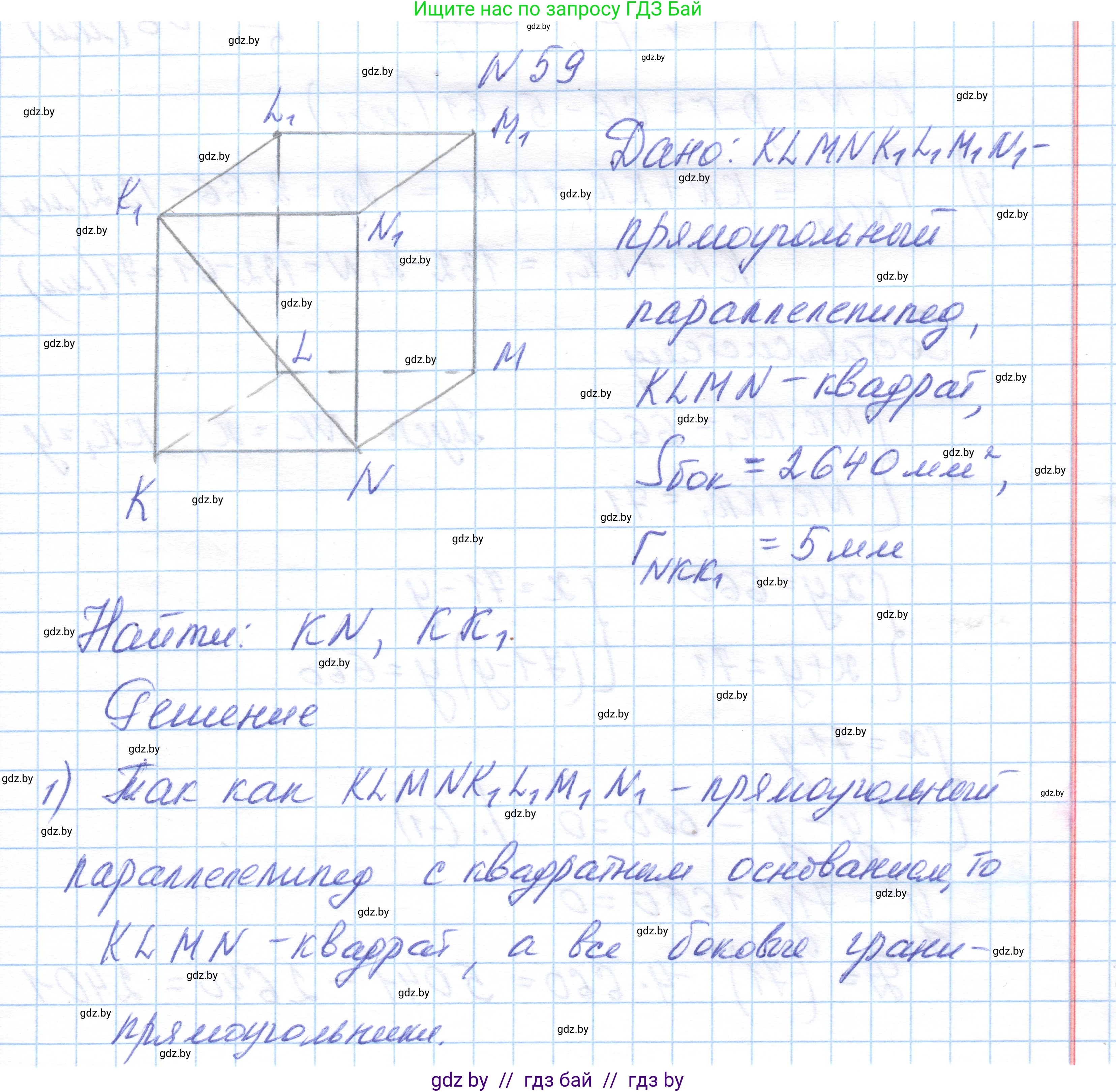 Геометрия, 10 класс Учебник, авторы: Латотин Леонид Александрович, Чеботаревский Борис Дмитриевич, Горбунова Ирина Владимировна, издательство Адукацыя i выхаванне, Минск, 2020, белого цвета, страница 35, номер 59, Решение 1